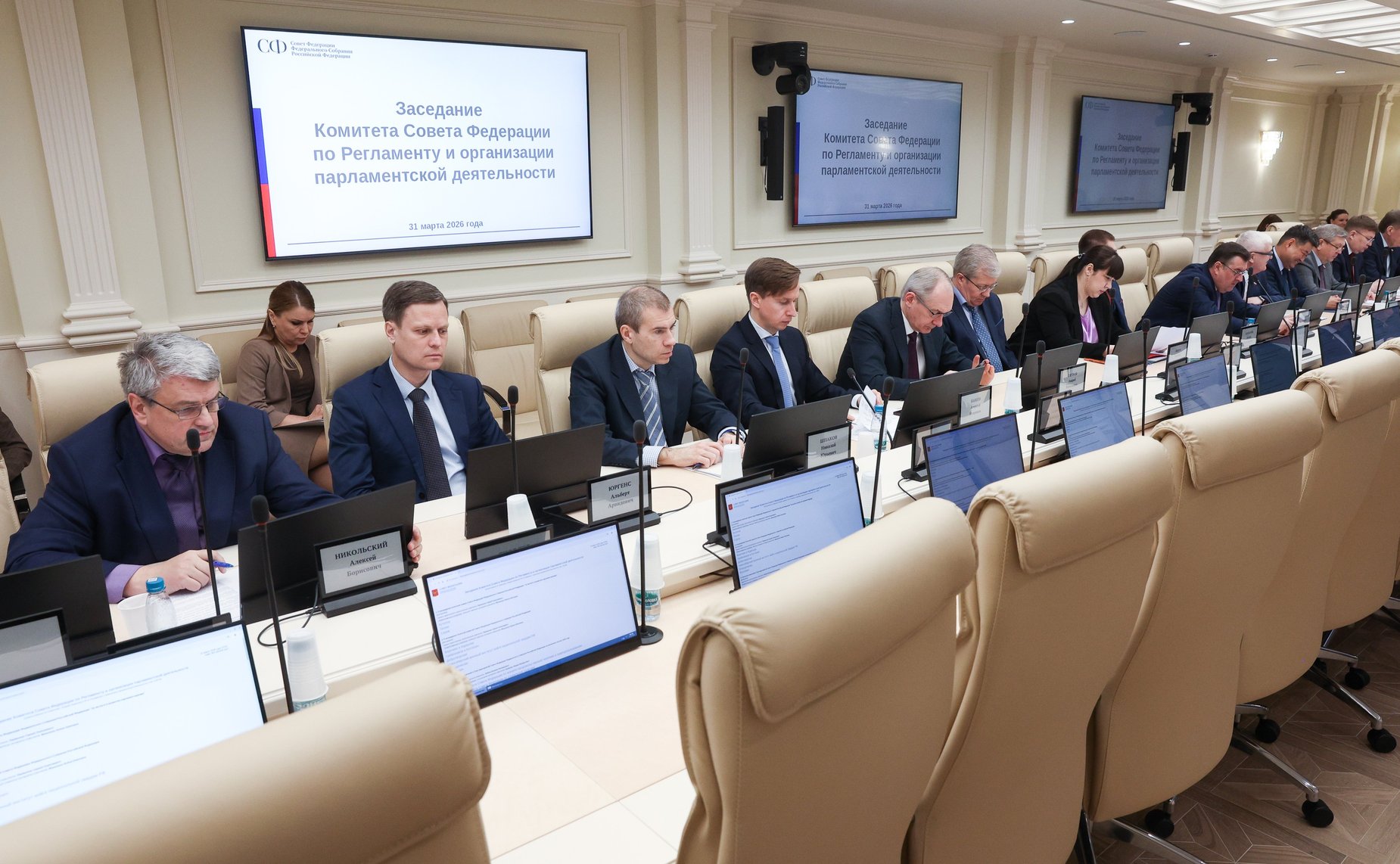 Заседание Комитета Совета Федерации по Регламенту и организации парламентской деятельности