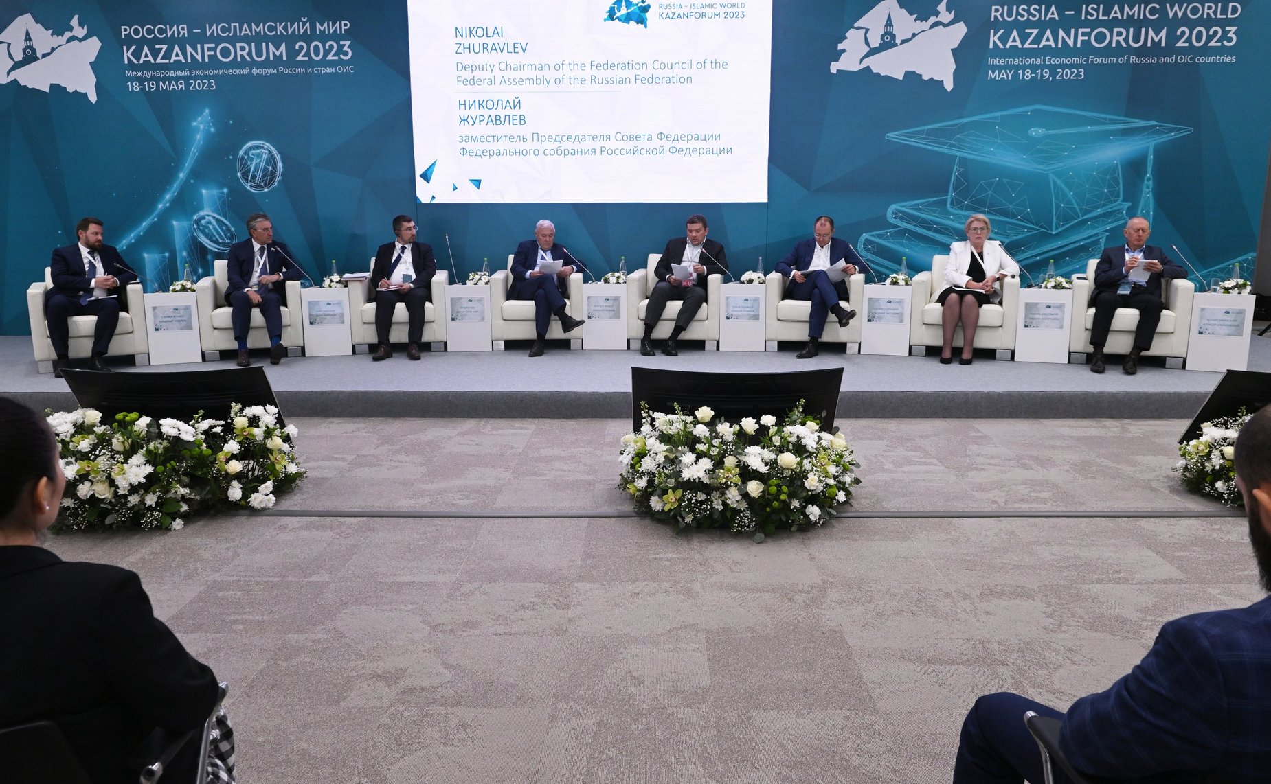 Николай Журавлев выступил на сессии «Развитие рынка цифровых финансовых активов», прошедшей в рамках XIV Международного экономического форума «Россия — Исламский мир: КazanForum»