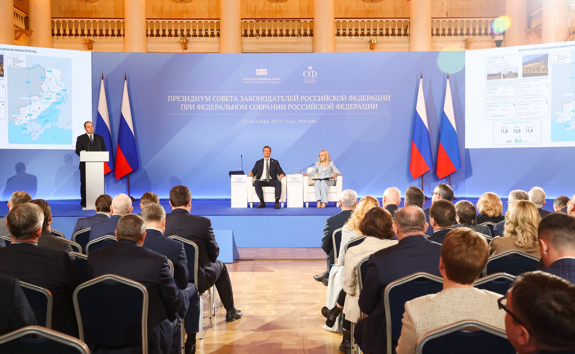 Заседание Президиума Совета законодателей Российской Федерации при Федеральном Собрании Российской Федерации