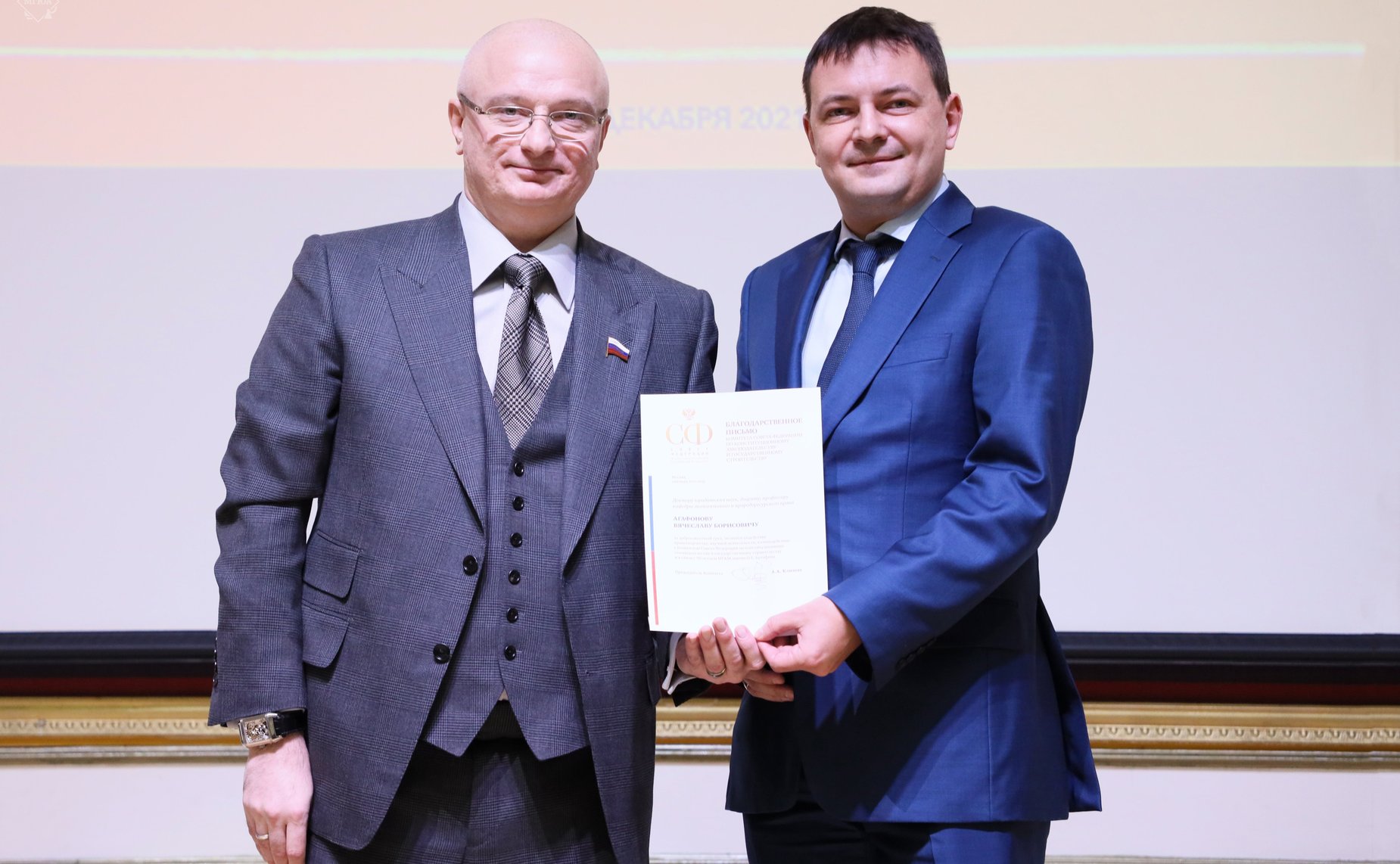 Андрей Клишас вручил награды преподавателям и работникам МГЮА