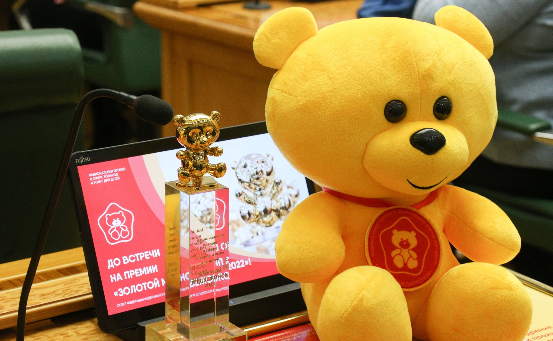 Церемония вручения Национальной премии в сфере товаров и услуг для детей «Золотой медвежонок»