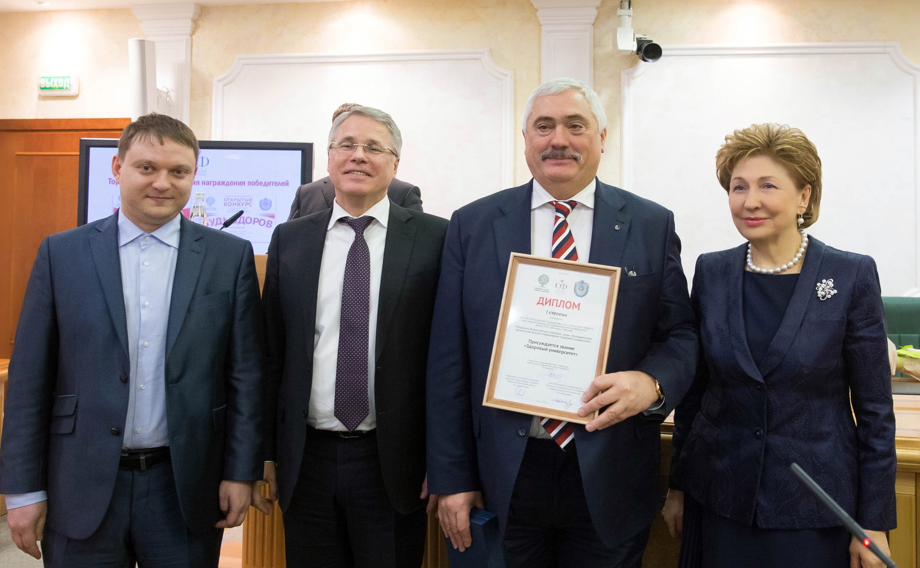 Церемония награждения победителей Всероссийского межвузовского конкурса «Здоровый университет» и конкурса студенческих работ «Будь здоров»
