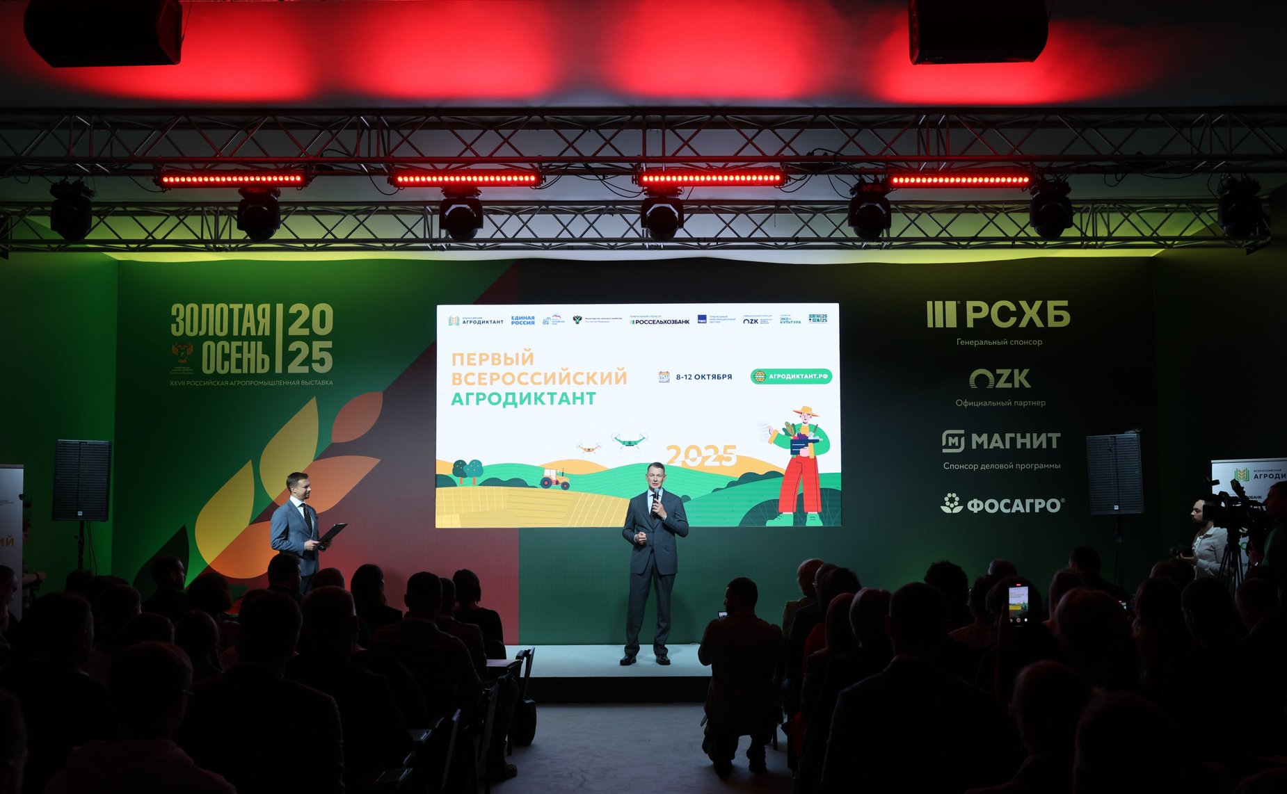 Александр Двойных принял участие в церемонии открытия «Первого Всероссийского агродиктанта», приуроченного ко Дню работника сельского хозяйства и перерабатывающей промышленности