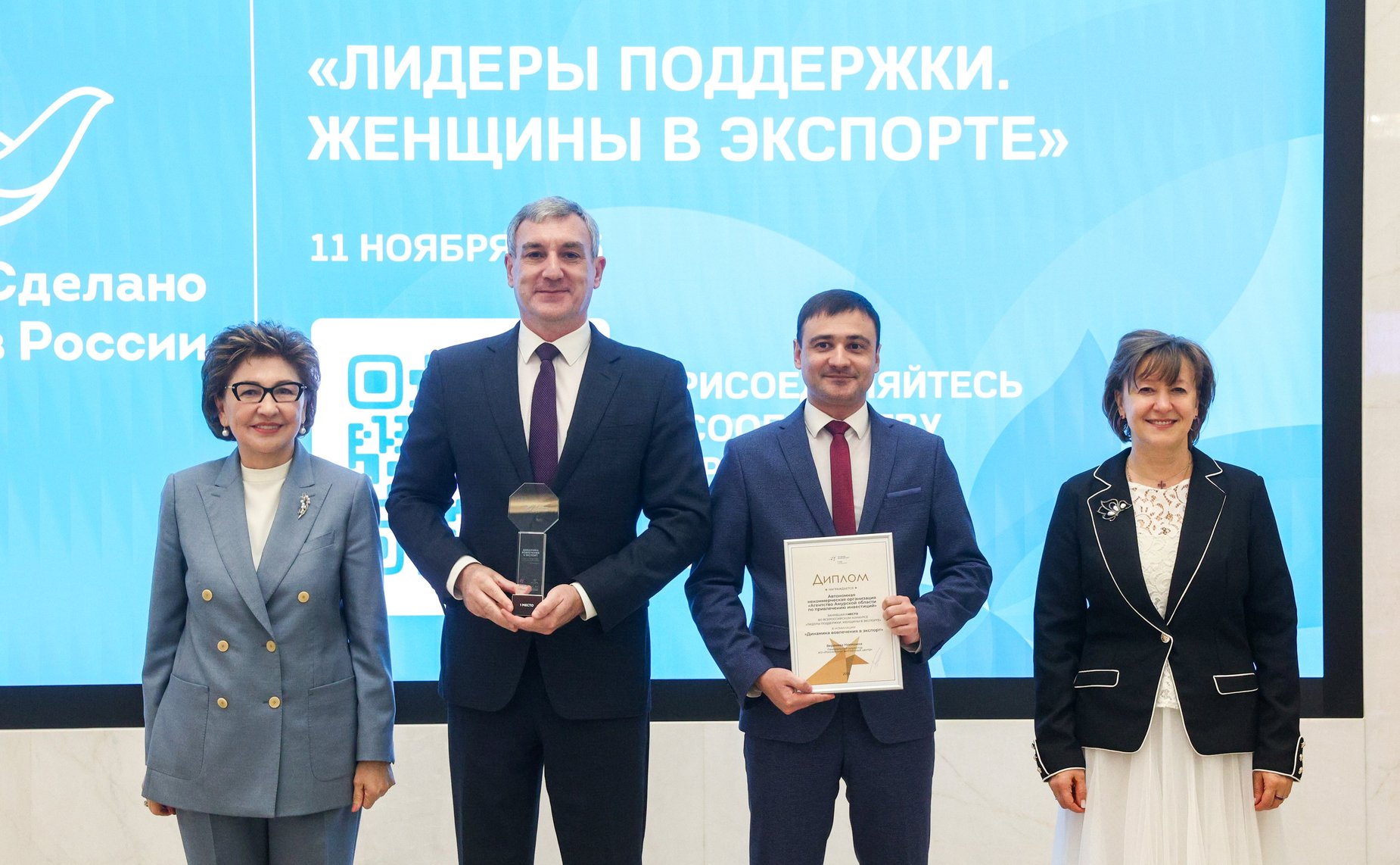 Торжественная церемония награждения победителей Всероссийского конкурса центров поддержки экспорта «Лидеры поддержки. Женщины в экспорте»