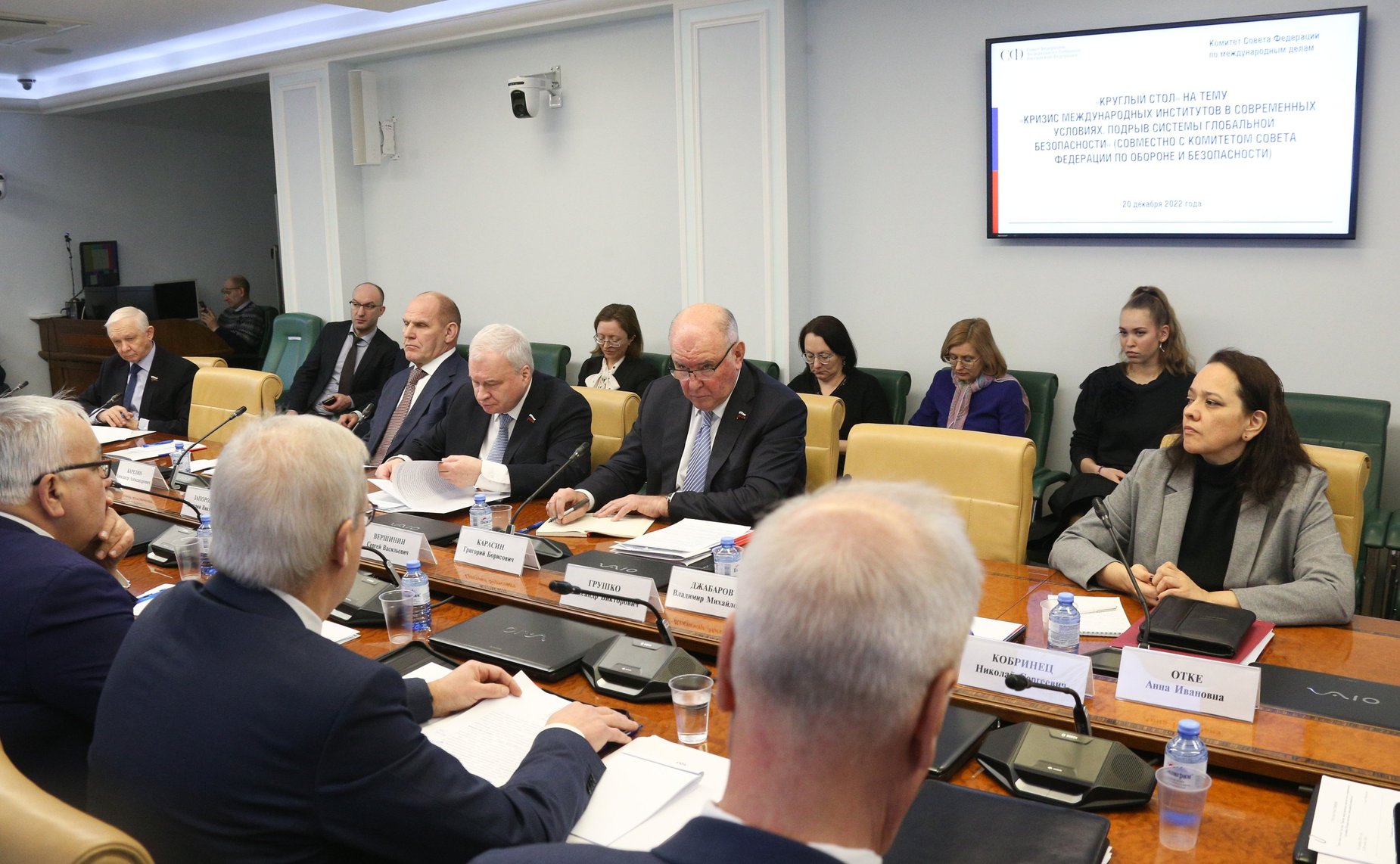 Круглый стол Комитета СФ по международным делам совместно с Комитетом СФ по обороне и безопасности