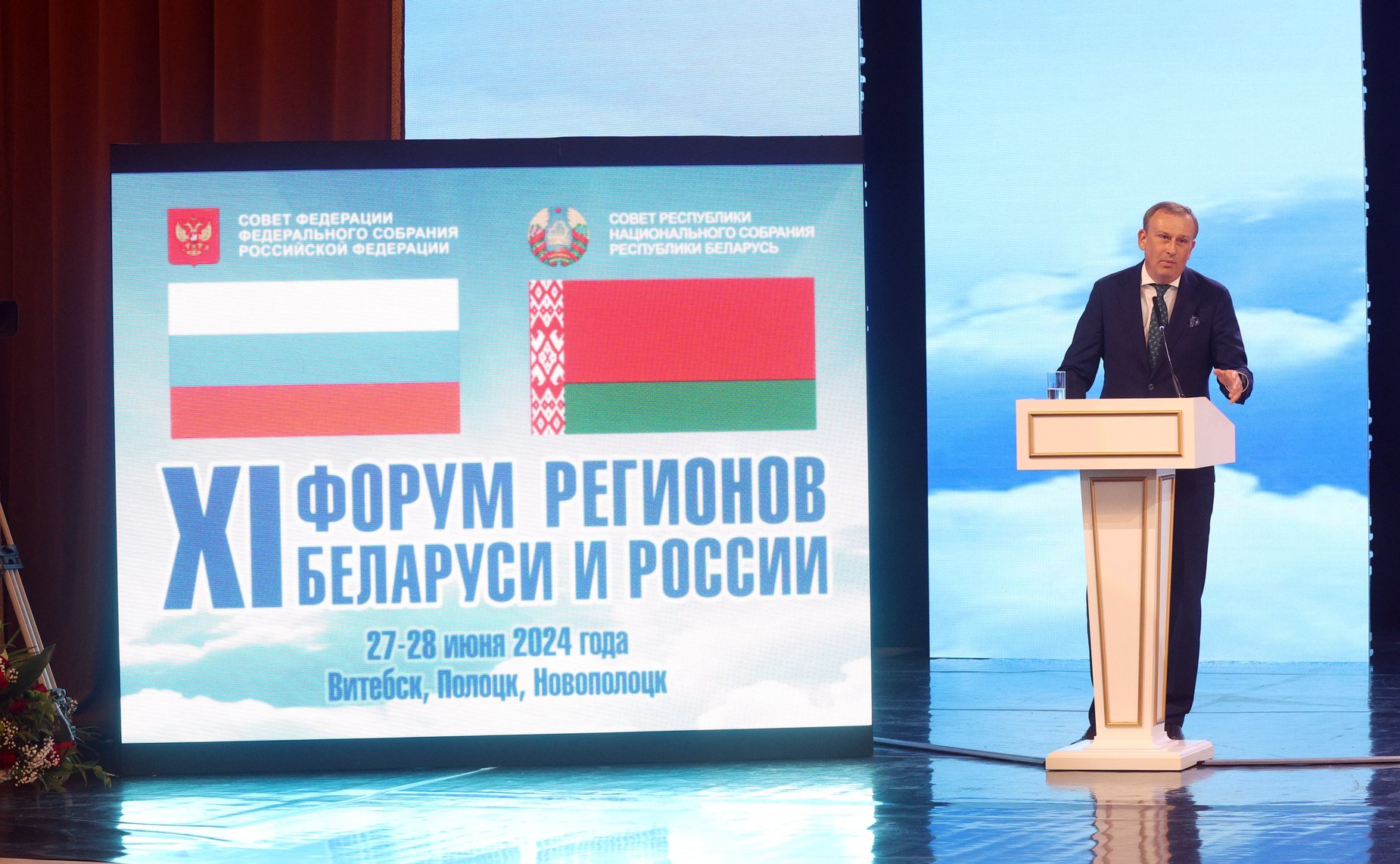 Пленарное заседание ХI Форума регионов Беларуси и России