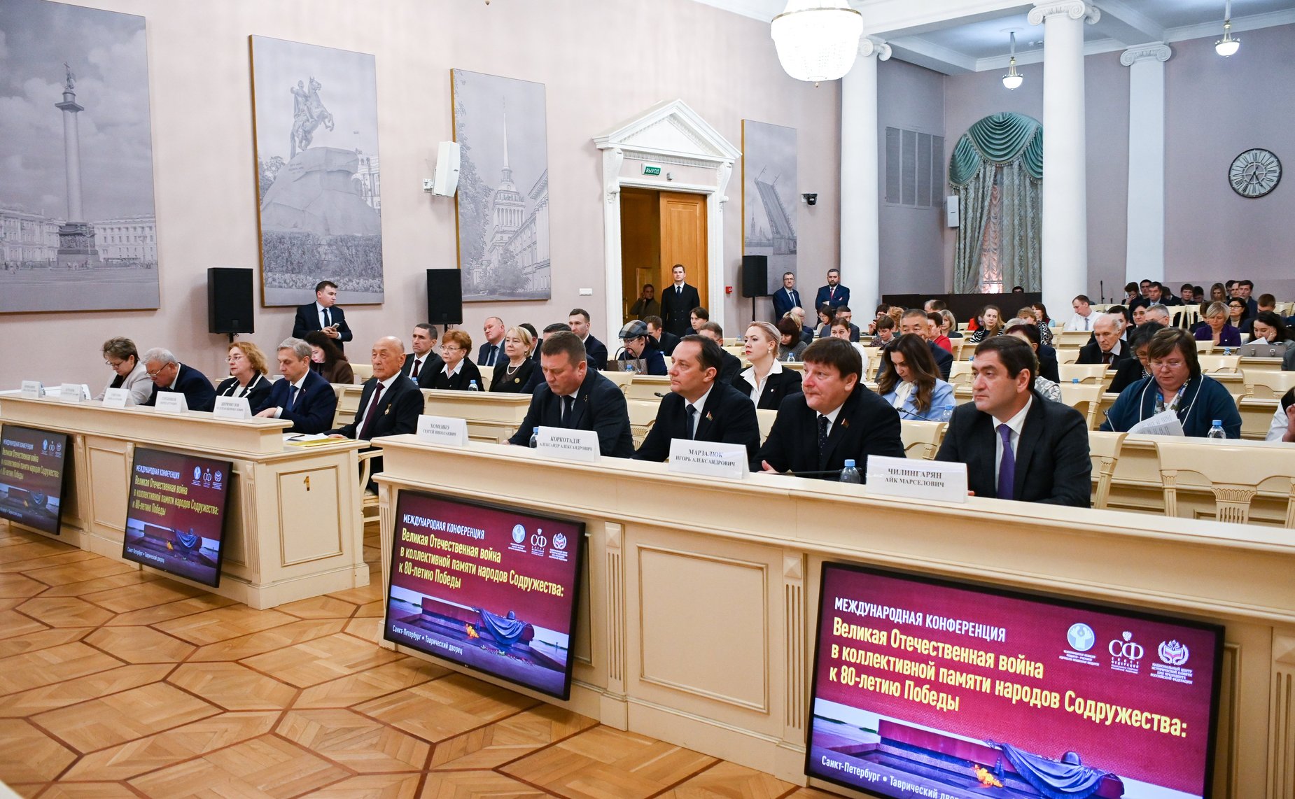 Международная конференция «Великая Отечественная война в коллективной памяти народов Содружества: к 80-летию Победы». Заключительное пленарное заседание