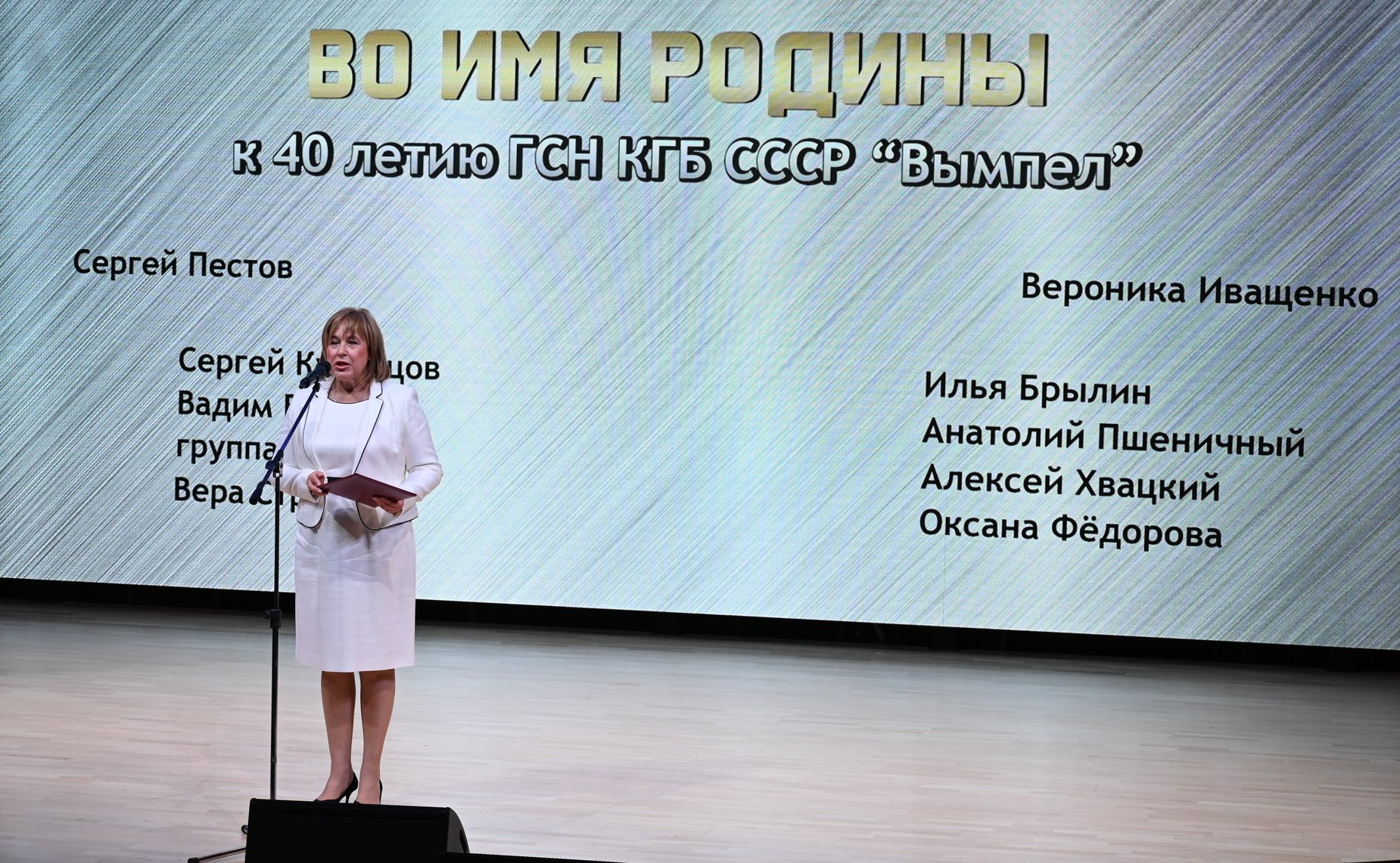 Праздничное мероприятие, посвященное 40-й годовщине со Дня образования специального подразделения КГБ СССР, получившего известность как группа «Вымпел»