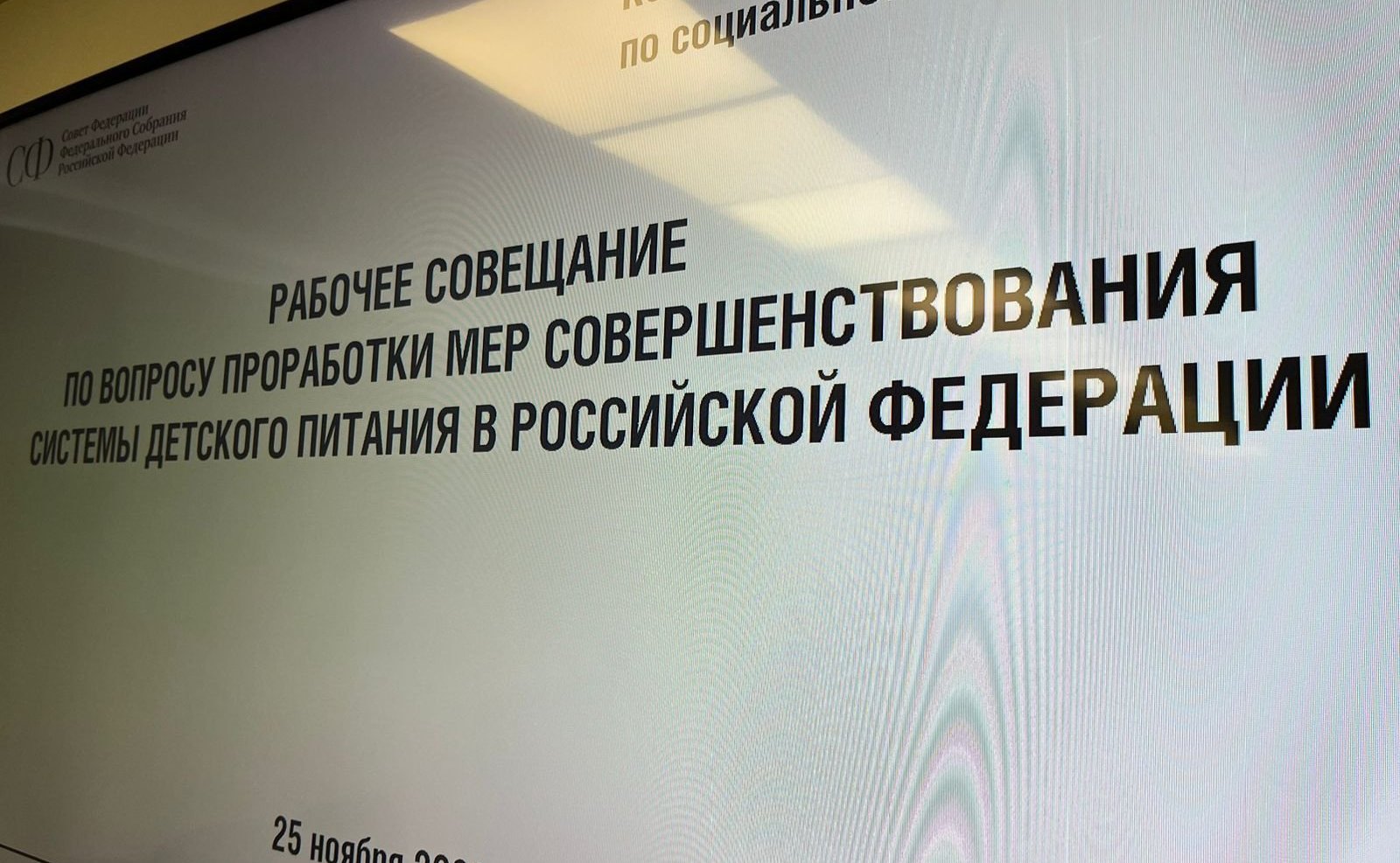 Рабочее совещание о разработке мер по совершенствованию системы детского, в том числе школьного и дошкольного питания