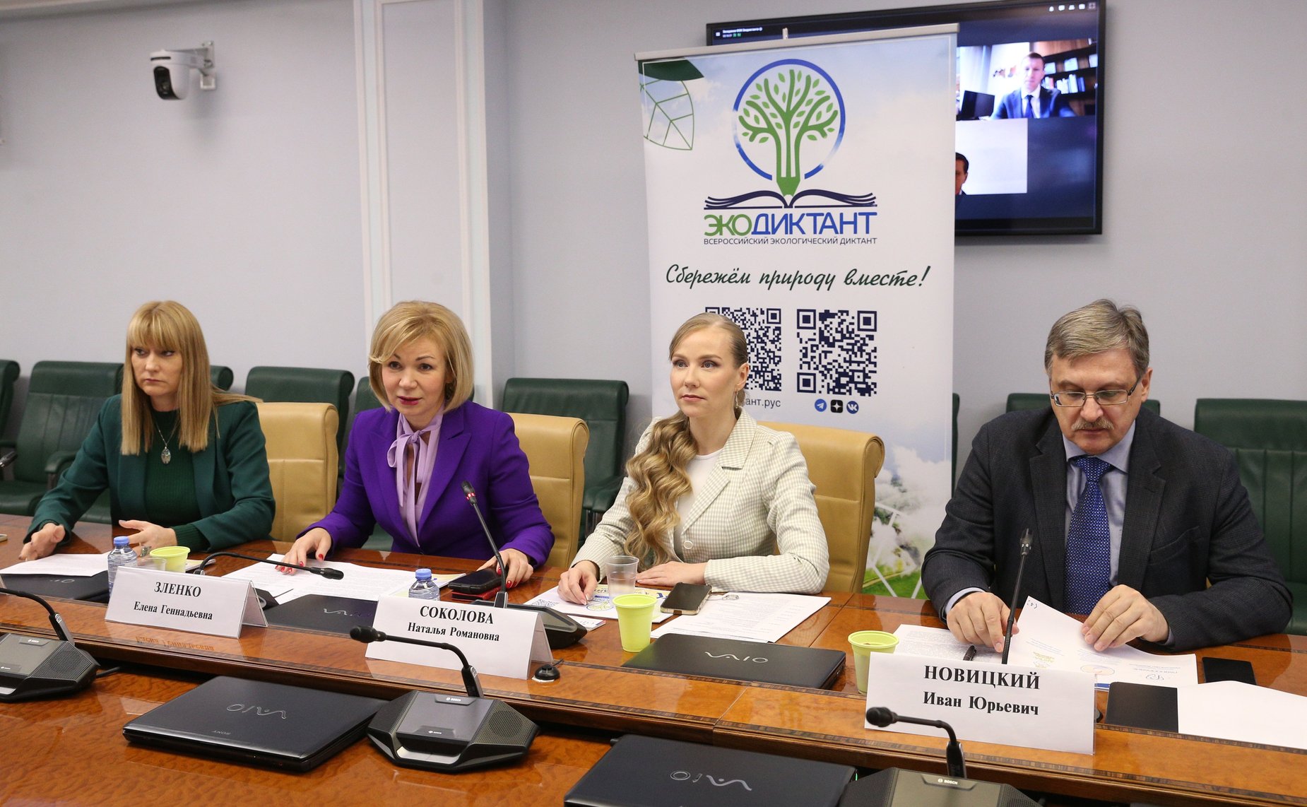 Заседание Федерального оргкомитета Всероссийского экологического диктанта
