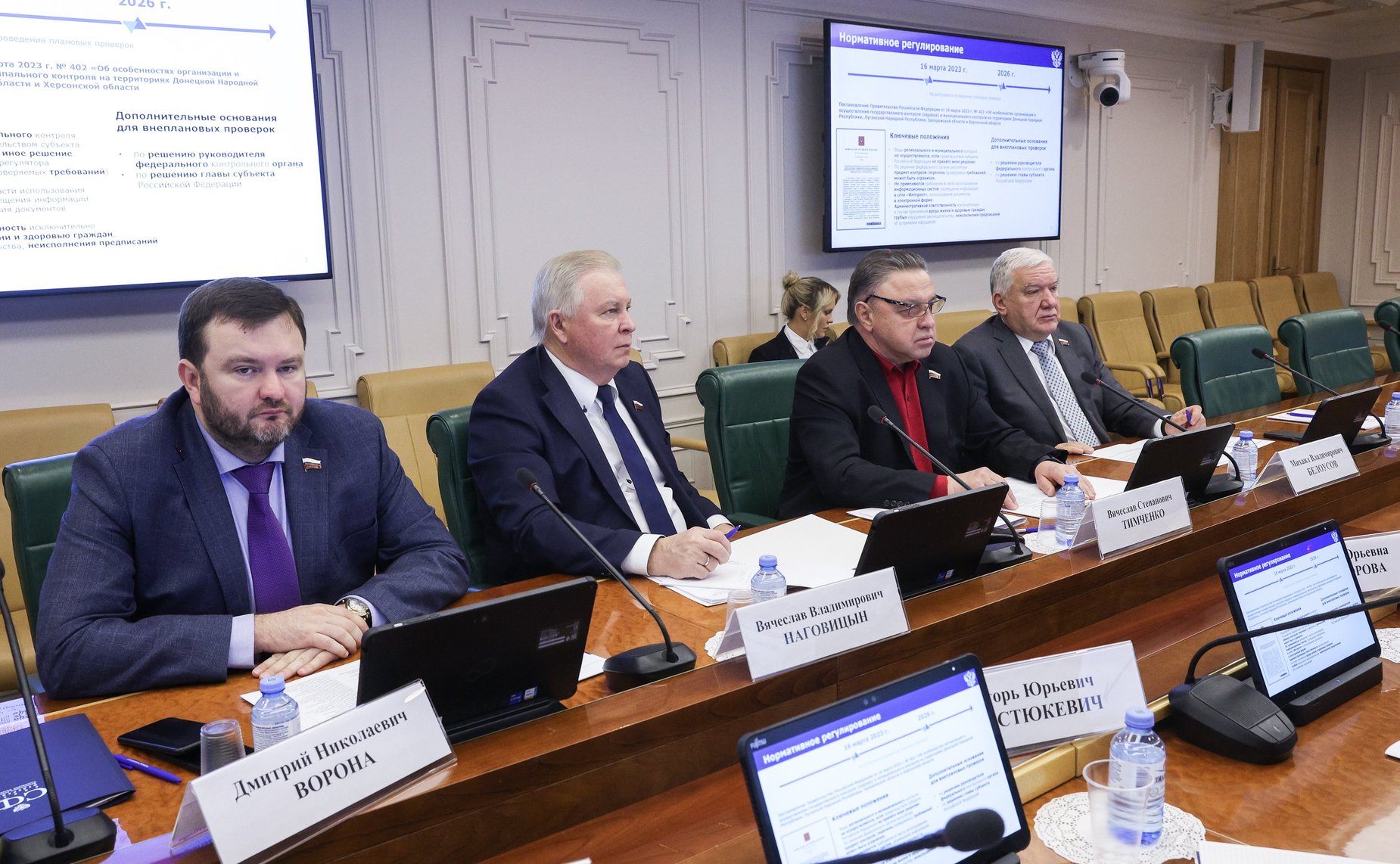 Круглый стол Комитета СФ по Регламенту и организации парламентской деятельности «Особенности осуществления контрольной (надзорной) деятельности на территории новых субъектов РФ»