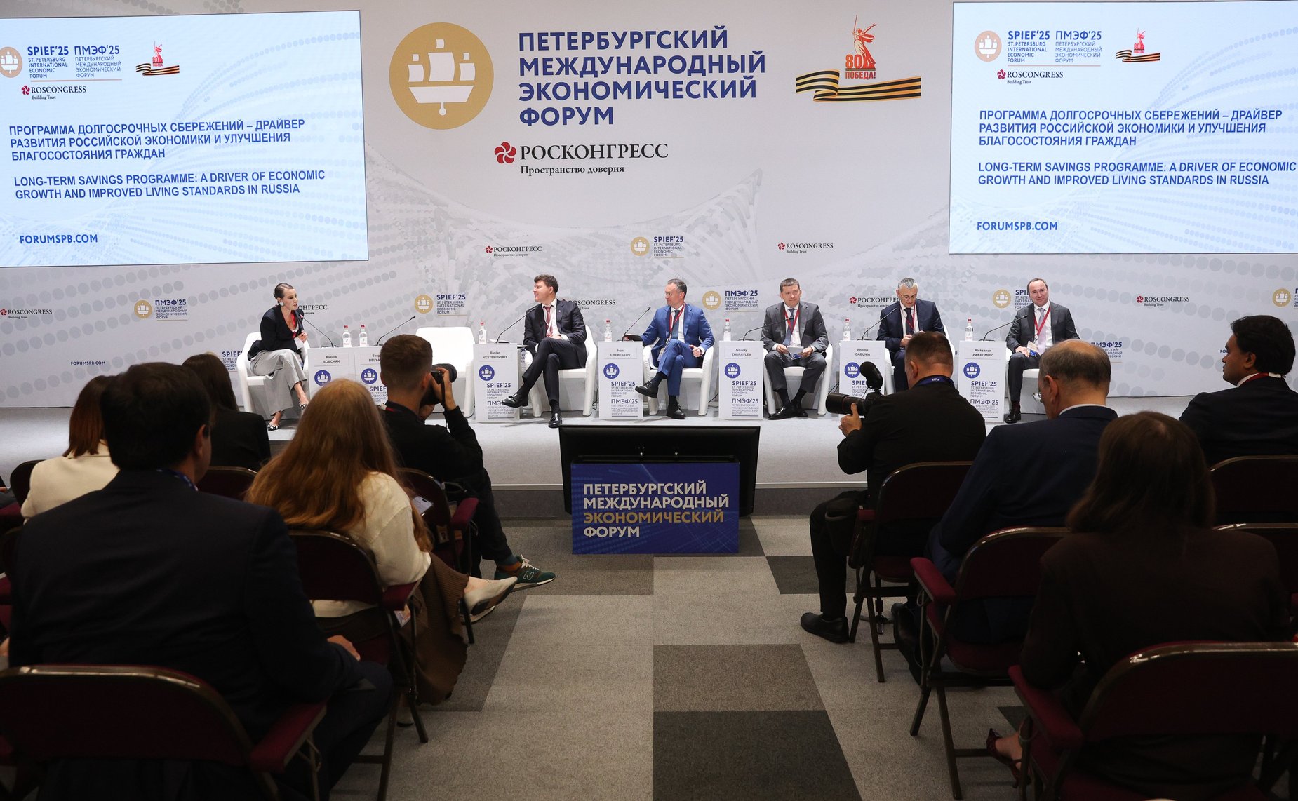 XXVIII Петербургский международный экономический форум (ПМЭФ’25). «Программа долгосрочных сбережений – драйвер развития российской экономики и улучшения благосостояния граждан»