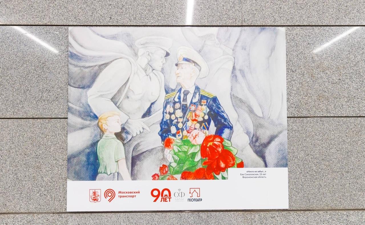 В Московском метро открылась выставка работ победителей Всероссийского конкурса детского рисунка «Жизнь, делённая на граммы», посвященная 80-летию Победы в Великой Отечественной войне