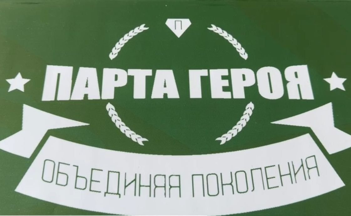 Лариса Мельник приняла участие в торжественной церемонии открытия Парты Героя