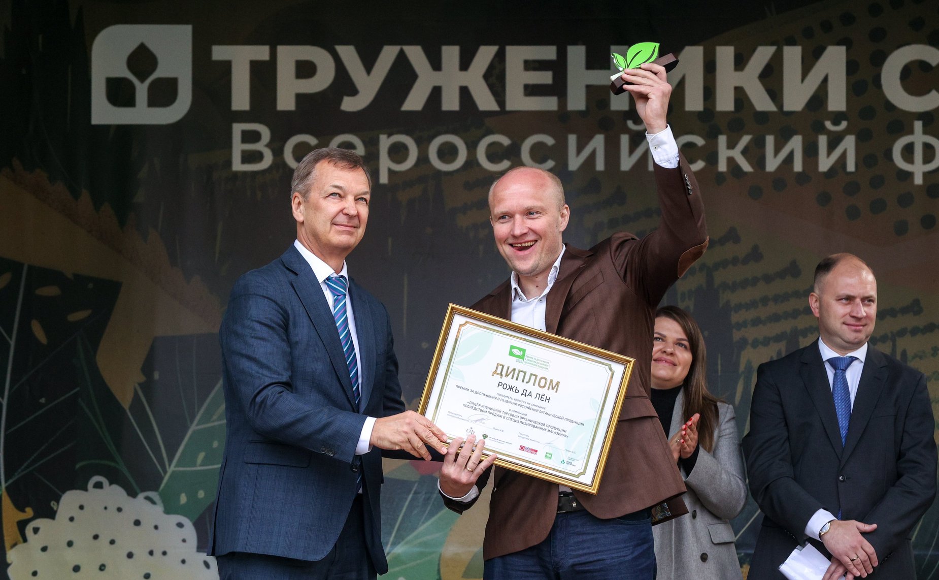 Третий форум тружеников села. Награждение победителей конкурса на соискание премии за достижение в развитии российской органической продукции