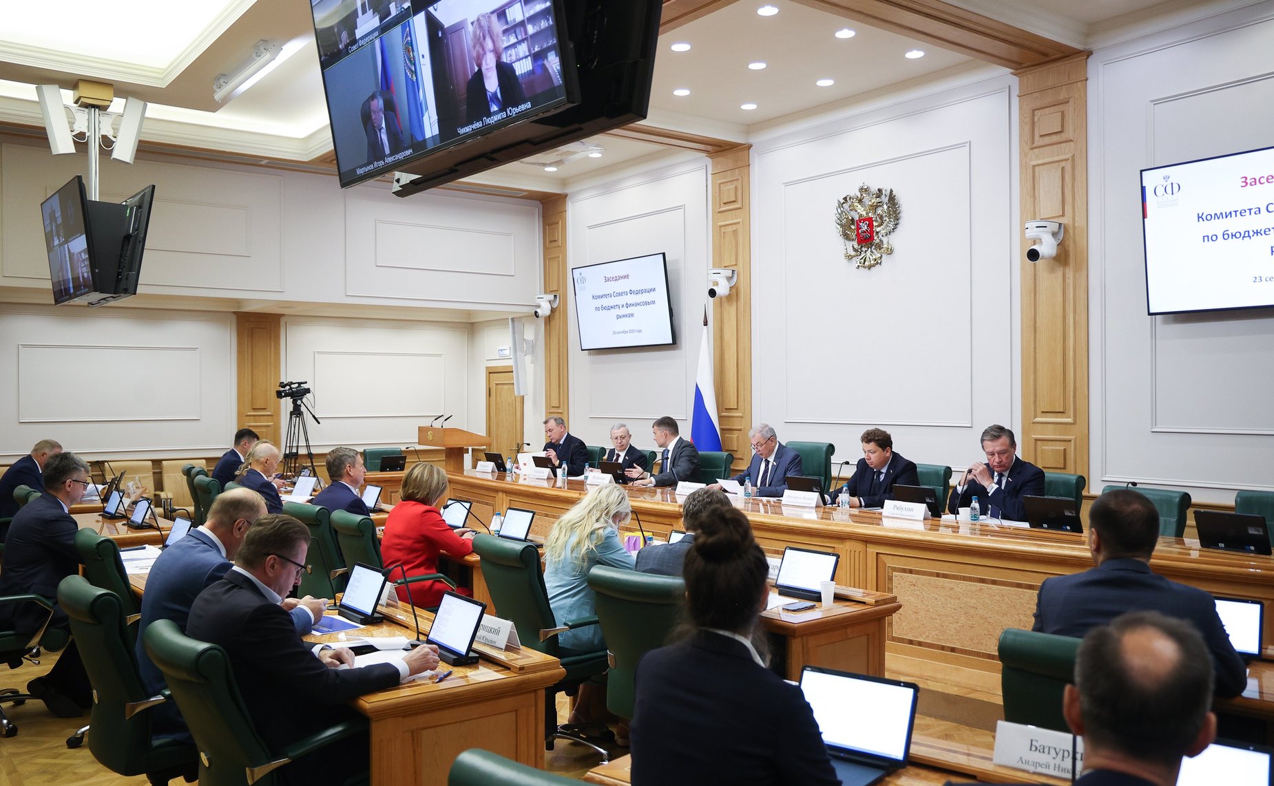 Заседание Комитета Совета Федерации по бюджету и финансовым рынкам