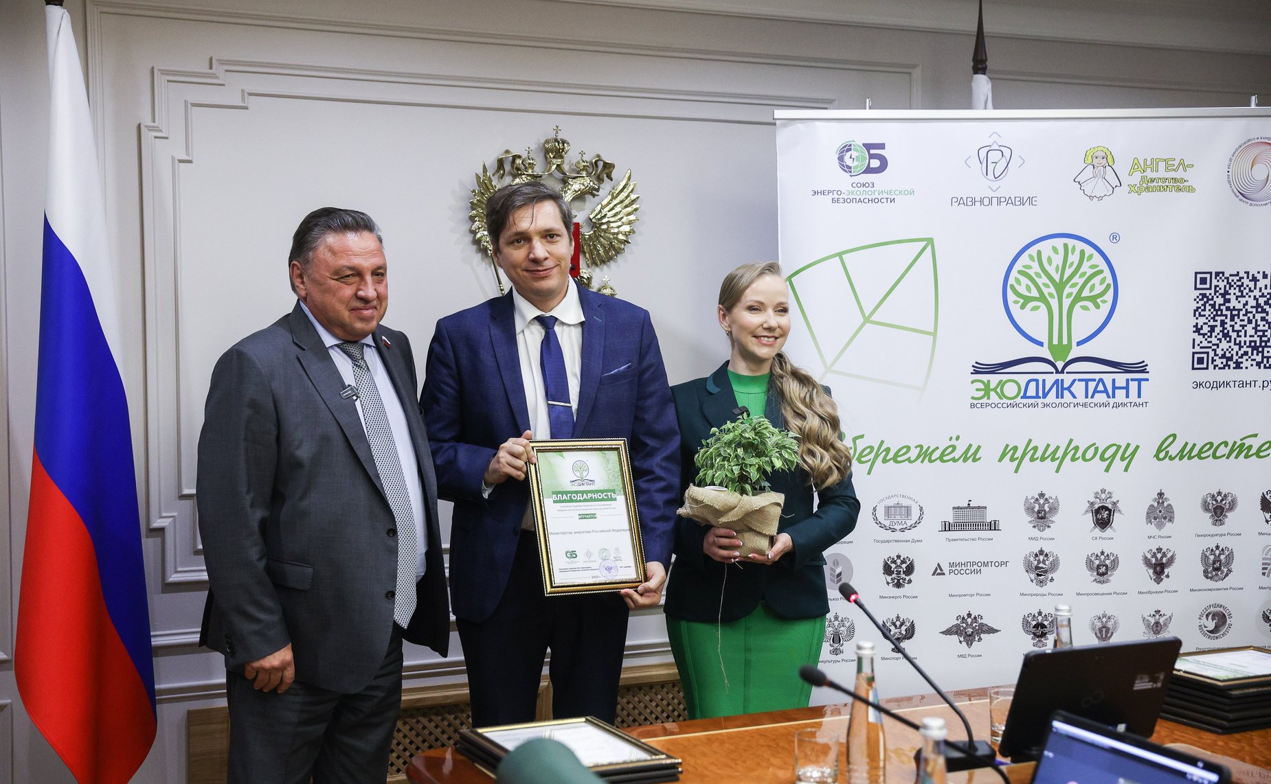 Награждение победителей Всероссийского экологического диктанта, приуроченное к Всемирному дню окружающей среды и Дню эколога