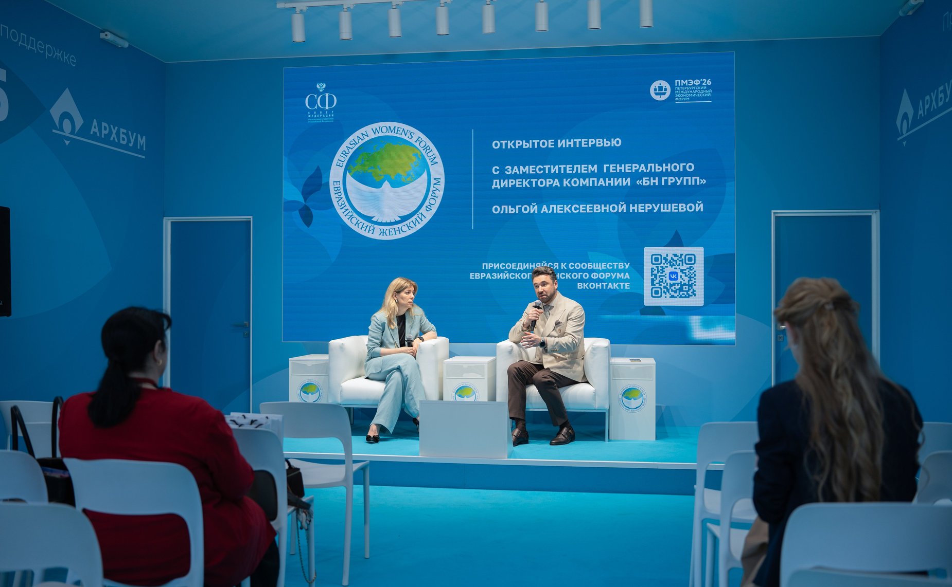 На Петербургском международном экономическом форуме открылась площадка Евразийского женского форума