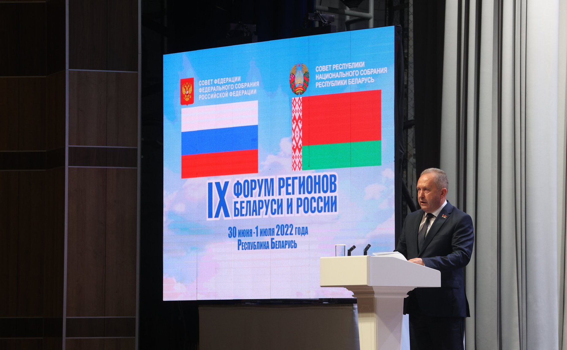 Пленарное заседание Девятого форума регионов Беларуси и России