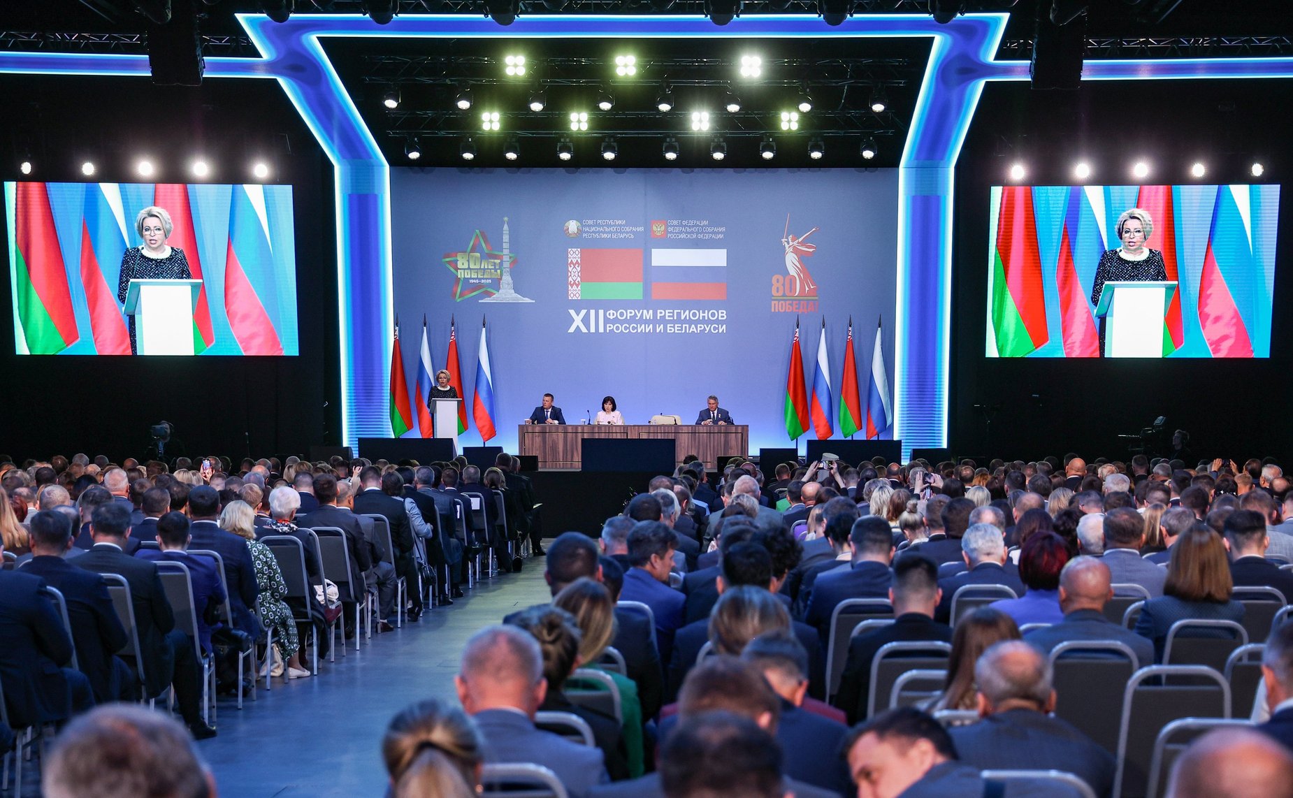 Пленарное заседание ХII Форума регионов России и Беларуси на тему «Молодежь Беларуси и России – наследники Великой Победы и будущее Союзного государства»