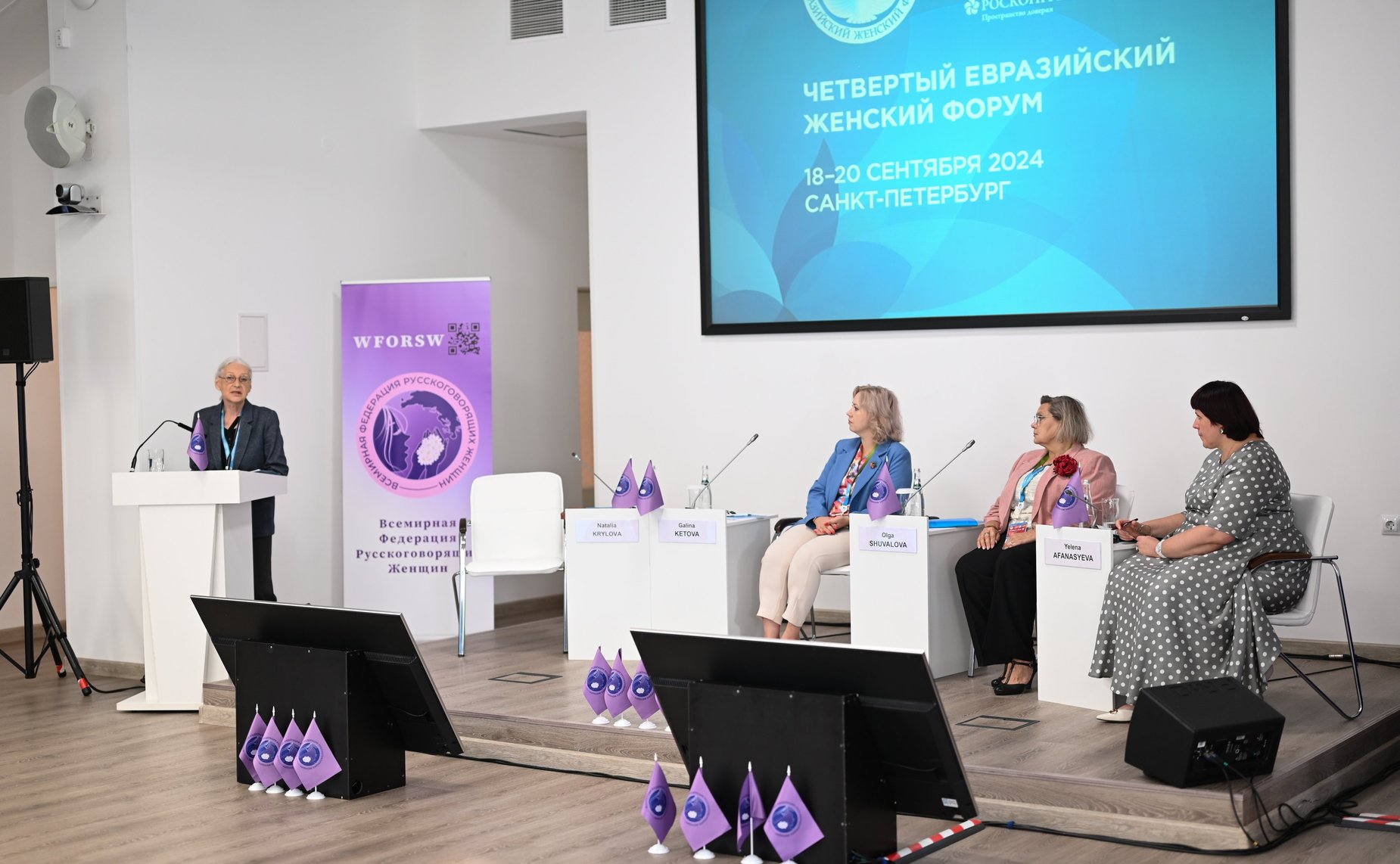 IV Евразийский женский форум. Диалог женщин-соотечественниц «Женщины за права человека в глобальном мире»