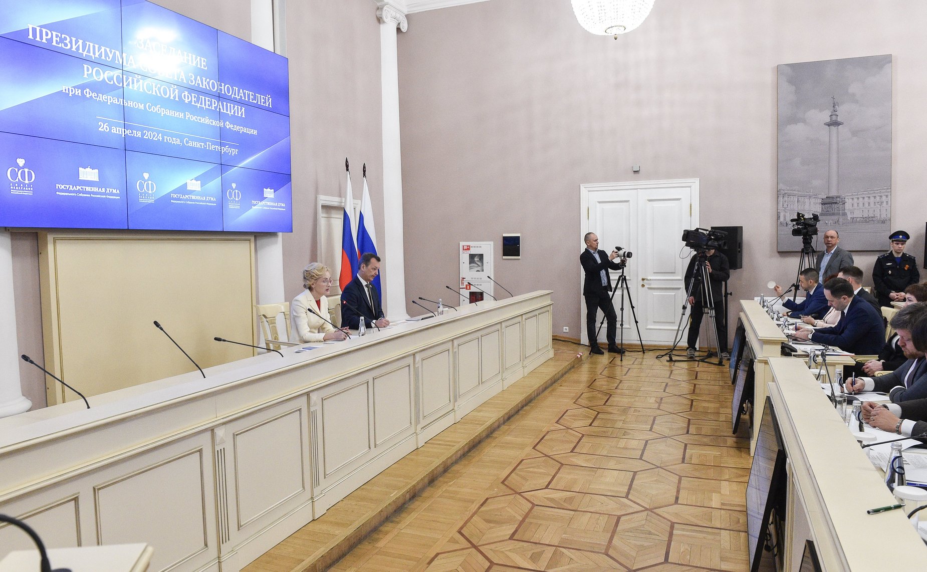 Заседание Президиума Совета законодателей Российской Федерации