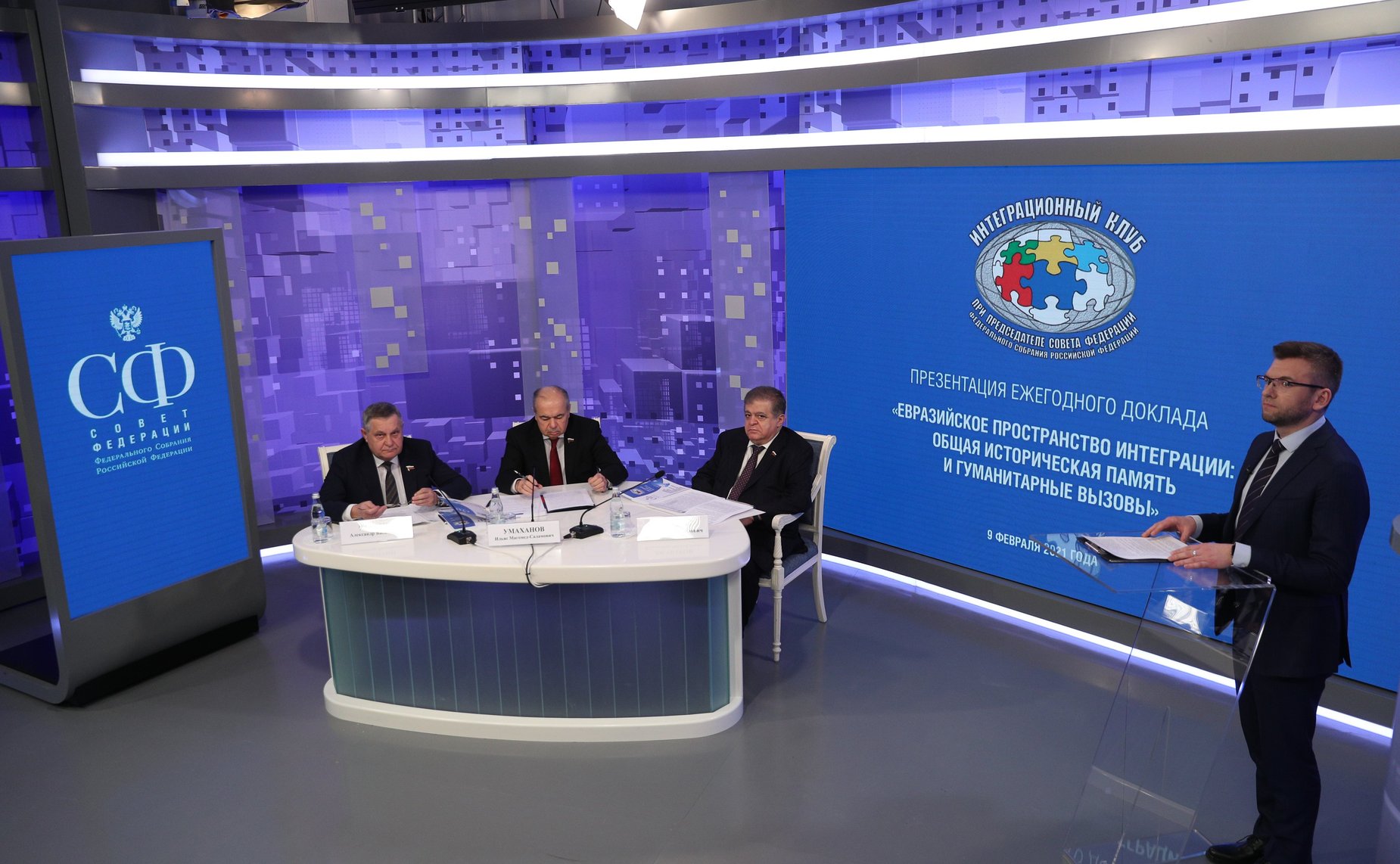 Презентация Ежегодного доклада Интеграционного клуба при Председателе Совета Федерации за 2020 год: «Евразийское пространство интеграции: общая историческая память и гуманитарные вызовы»