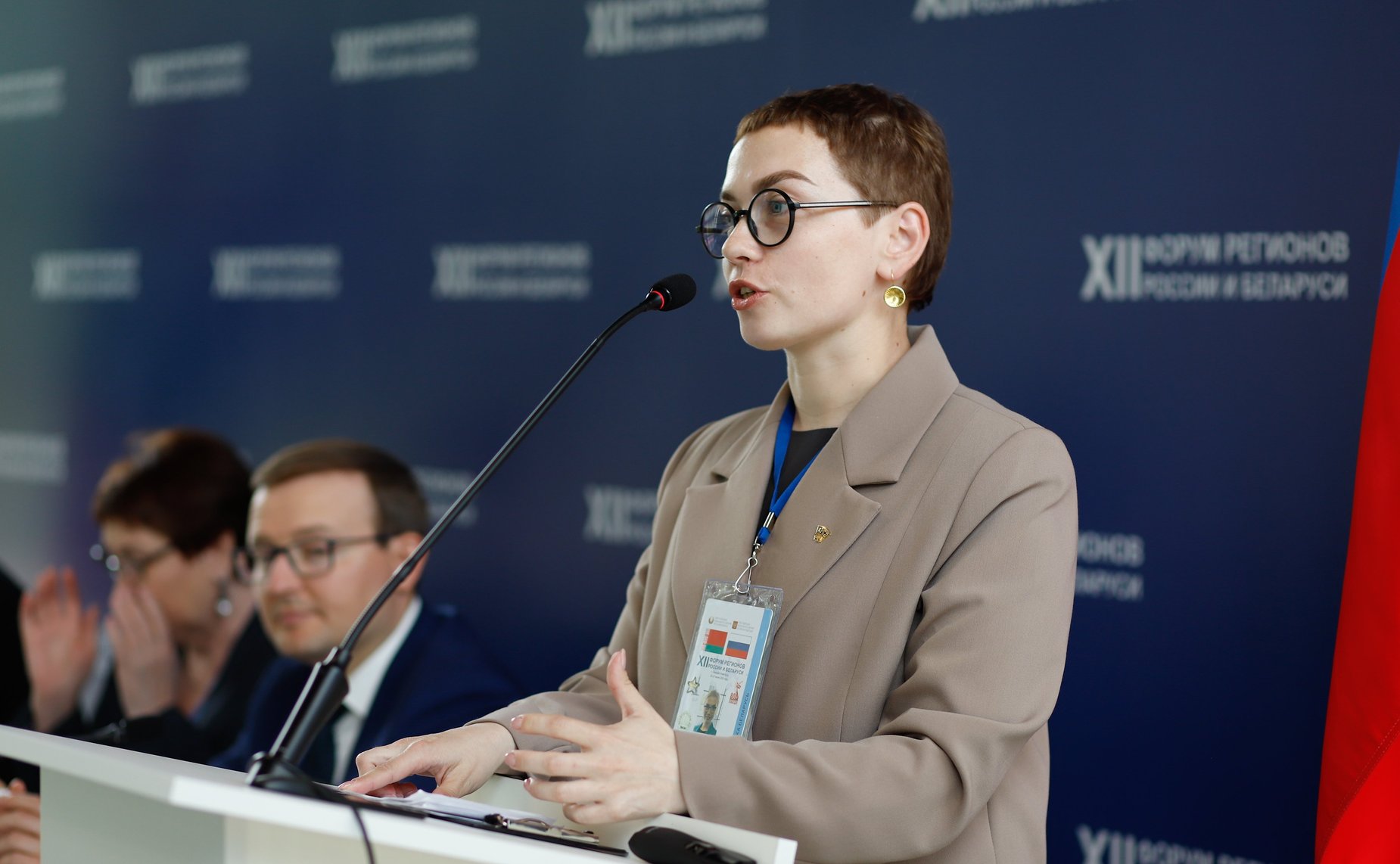 «Молодёжная политика Союзного государства как надёжный фундамент демографического развития России и Беларуси». ХII Форум регионов России и Беларуси