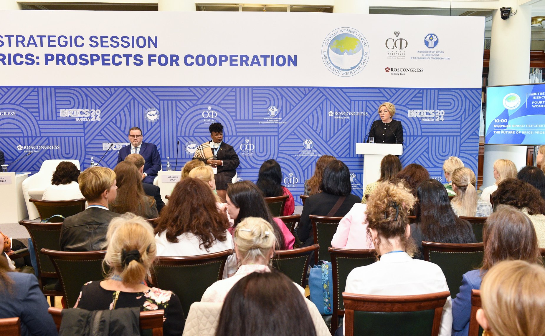 IV Евразийский женский форум. Стратегическая сессия женского форума БРИКС «Будущее БРИКС: перспективы сотрудничества»