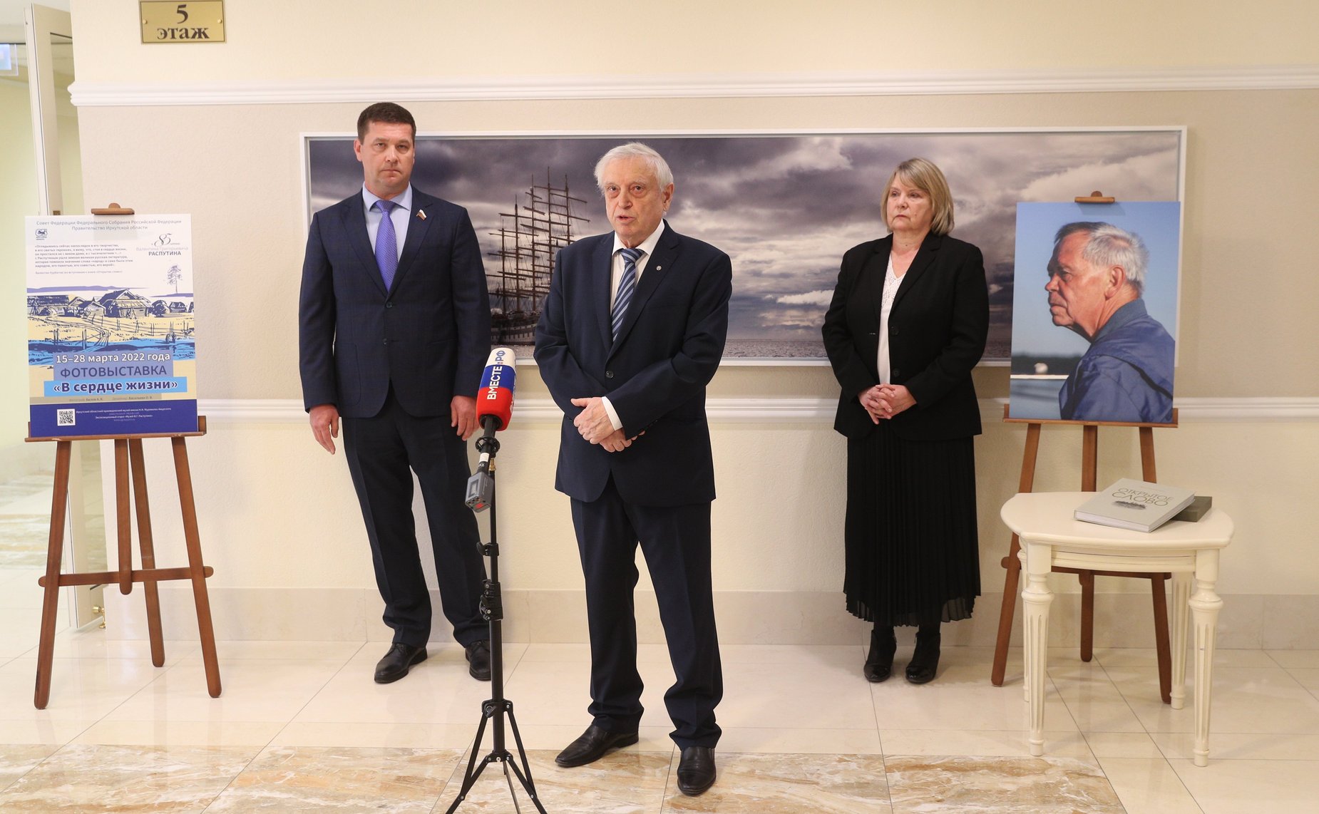 Открытие в Совете Федерации фотовыставки и презентация фотокниги «Открытое слово», посвященных 85-летию В.Г. Распутина