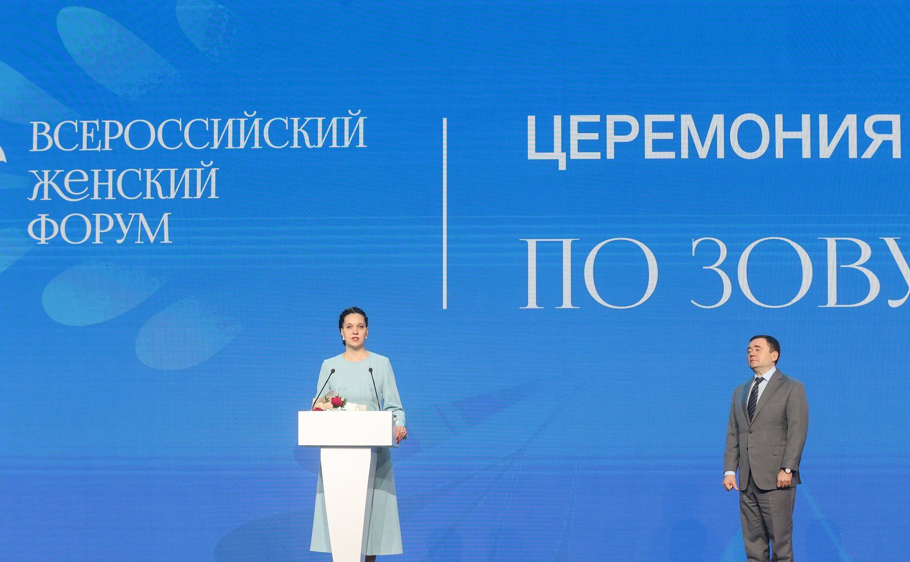 В рамках Всероссийского женского форума «Женщины: сохраняем традиции – развиваем Россию» состоялась Торжественная церемония награждения лауреатов премии «По зову женского сердца»