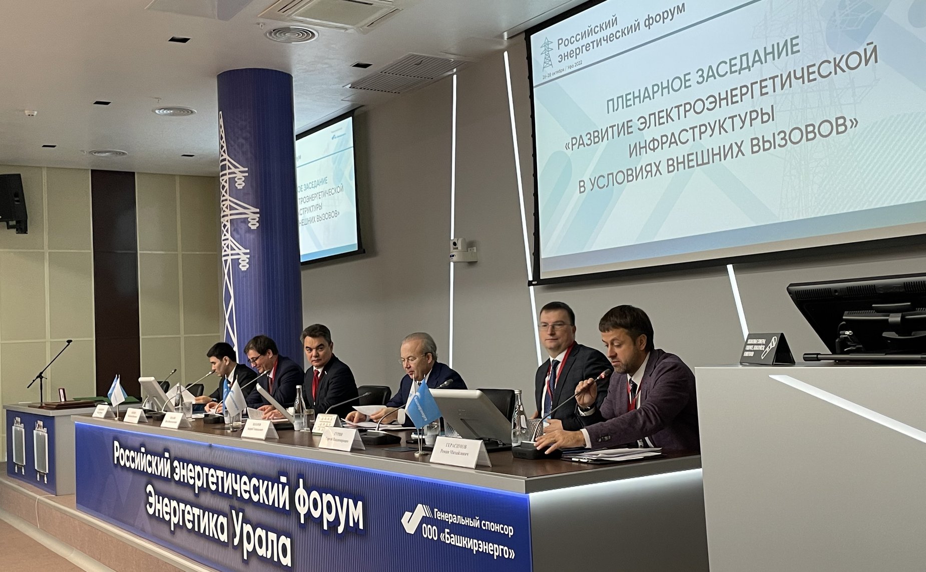 Ирек Ялалов принял участие в Российском энергетическом форуме