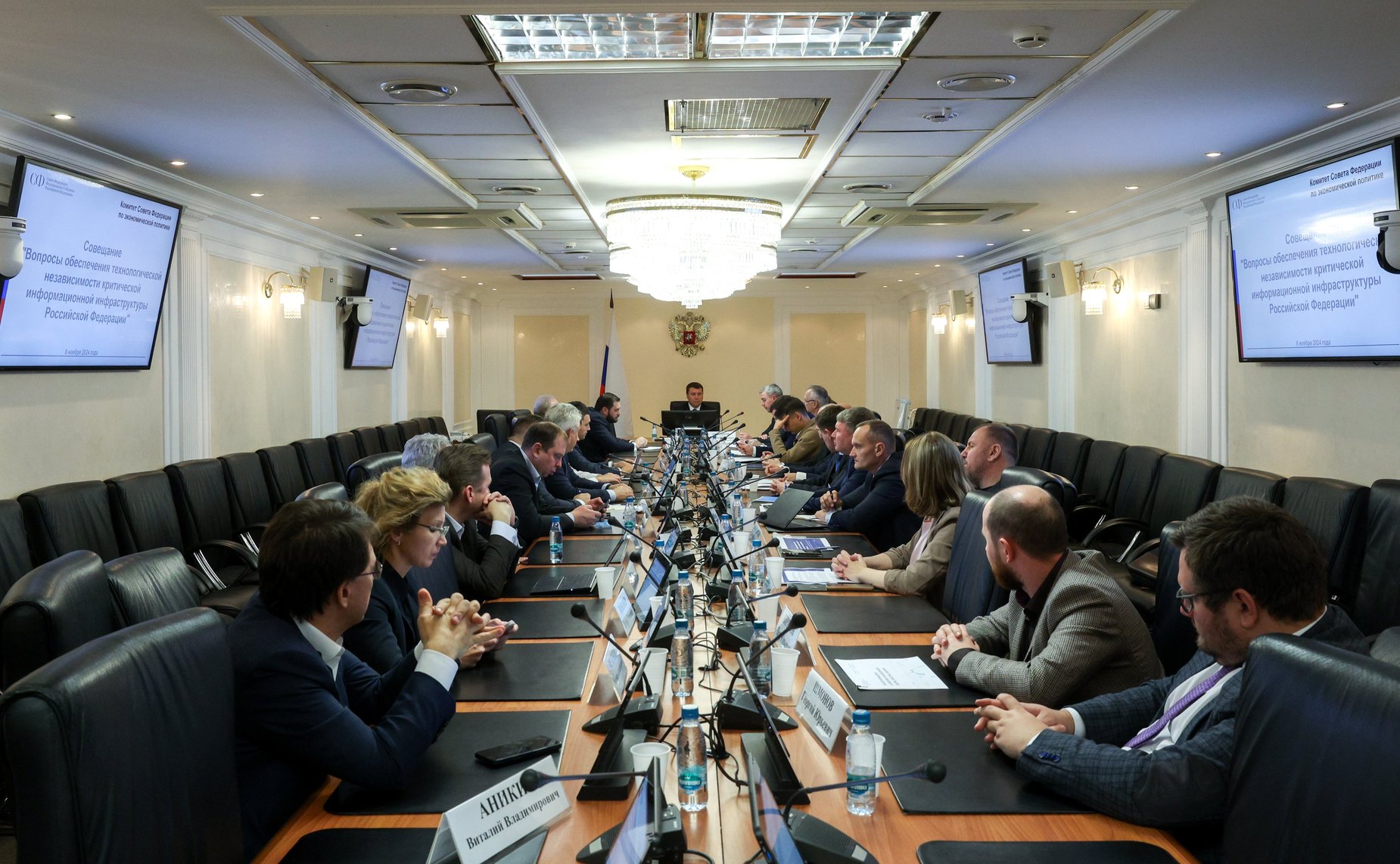 Совещание Комитета Совета Федерации по экономической политике на тему «Вопросы обеспечения технологической независимости критической информационной инфраструктуры Российской Федерации»