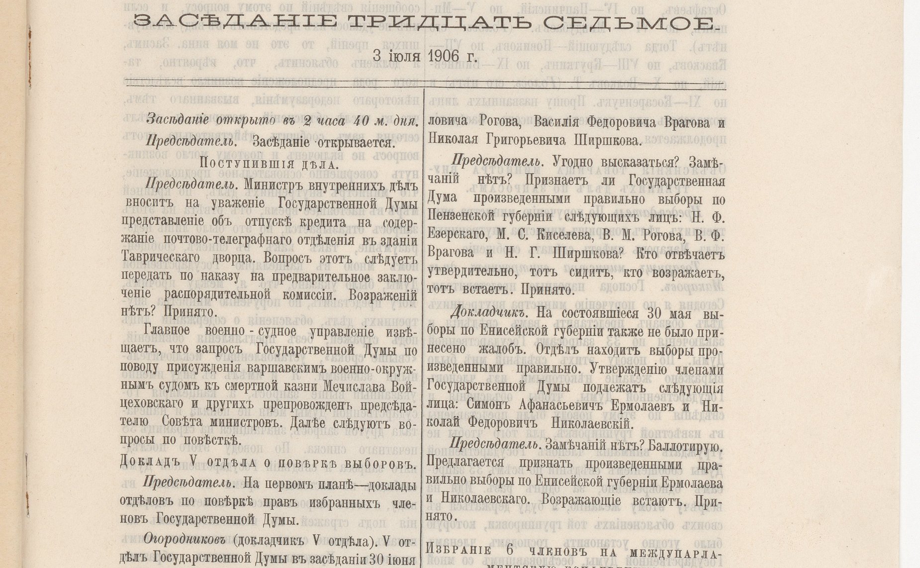 Материалы из стенографического отчета 37-го заседания Государственной Думы. 3 июля 1906 года