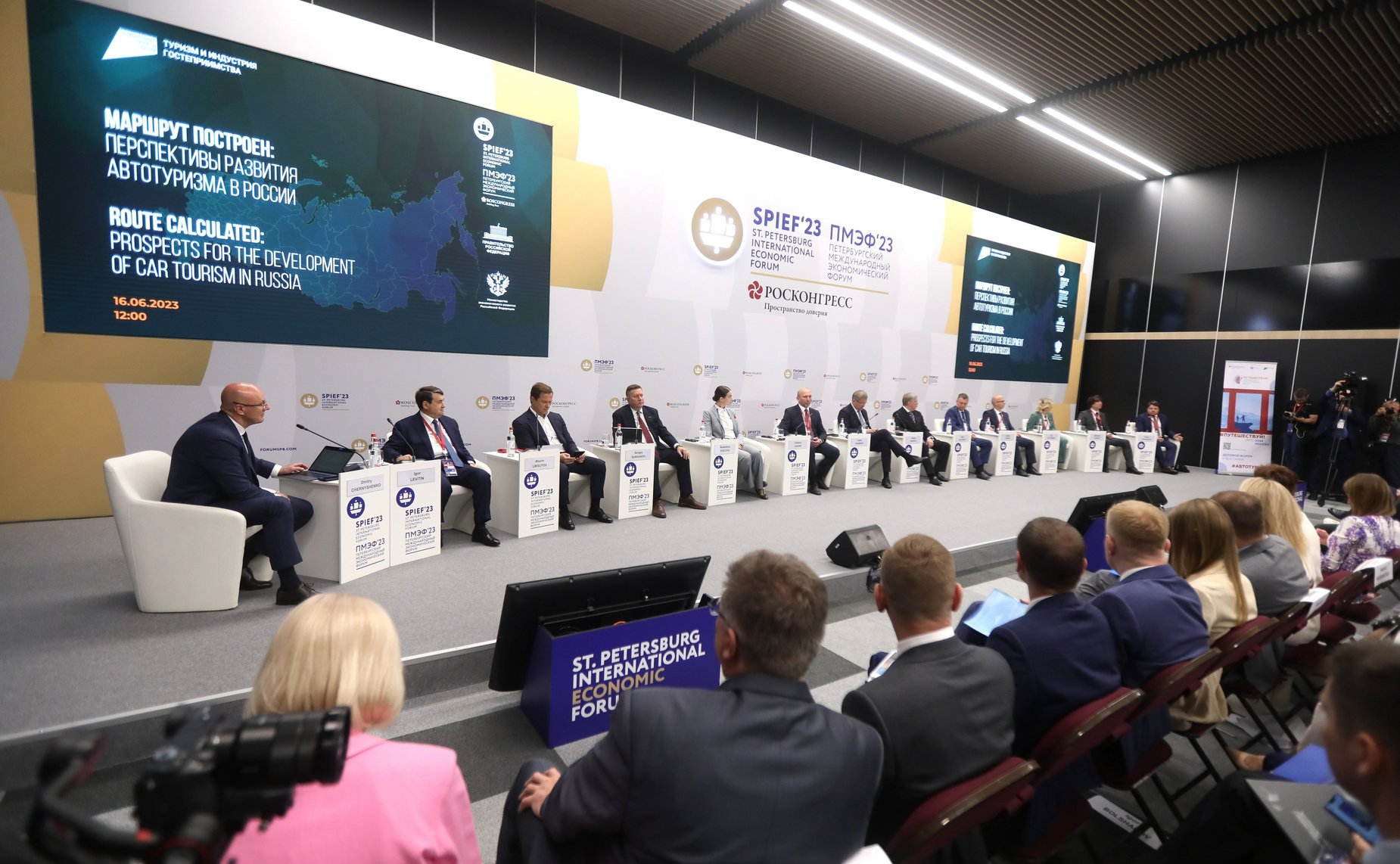 Дискуссионная сессия «Маршрут построен: перспективы развития автотуризма в России» в рамках Петербургского международного экономического форума