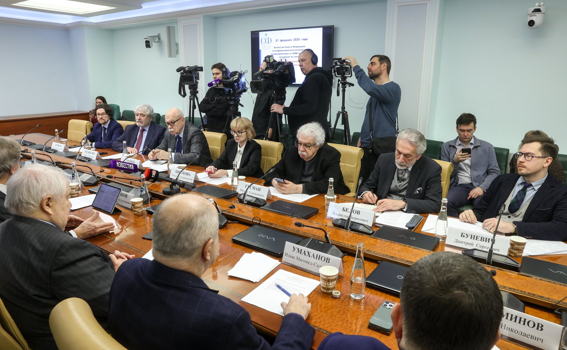 Заседание Комиссии Совета Федерации по информационной политике и взаимодействию со СМИ «Западные СМИ и объективная реальность: сдвиги в информационном ландшафте»