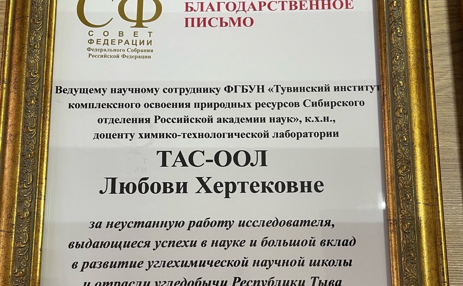 Дина Оюн приняла участие в торжественном собрании научного сообщества Республики Тыва, посвященном Дню российской науки