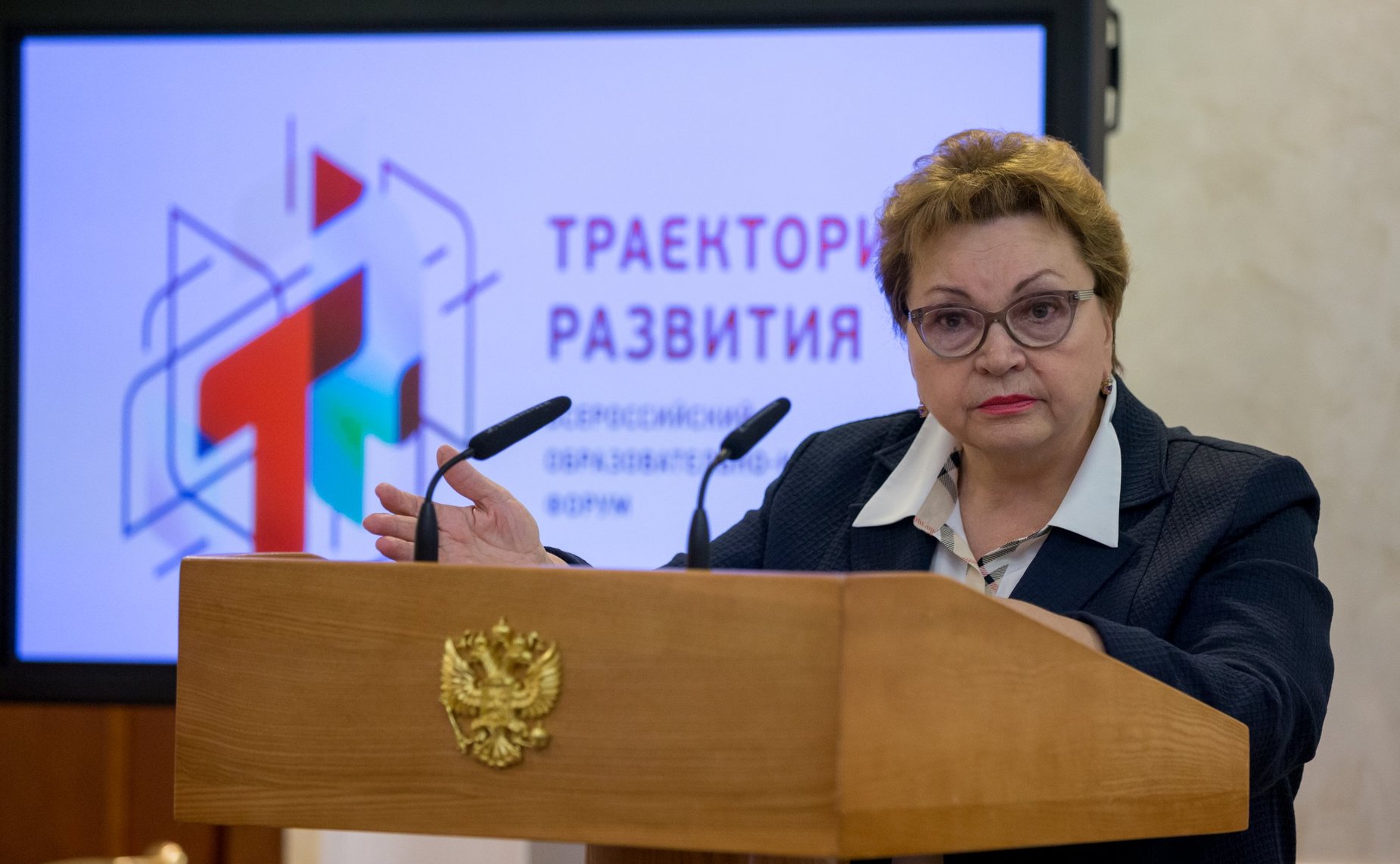 Пленарное заседание IV Всероссийского образовательно-кадрового форума «Траектория развития»