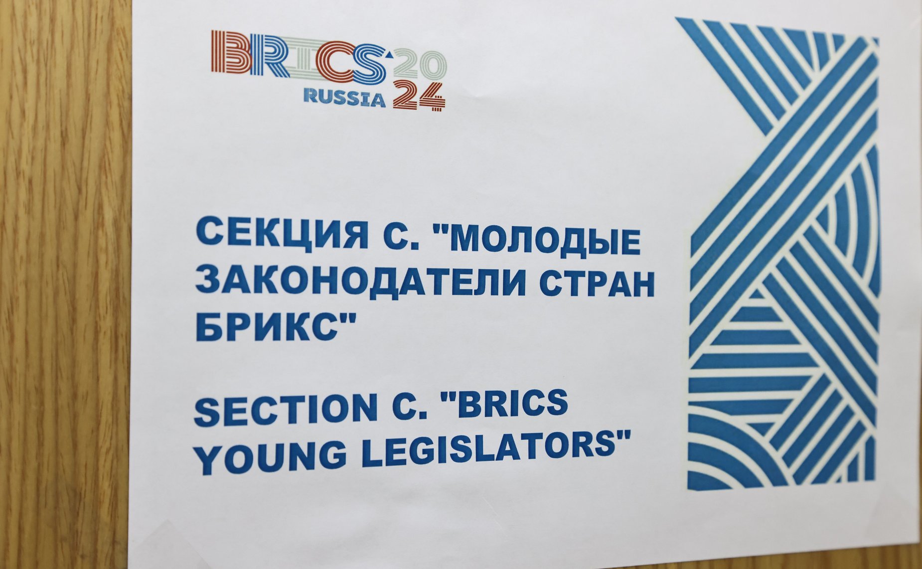 Ольга Щетинина выступила модератором тематической секции на Форуме породненных городов и муниципальных образований стран БРИКС