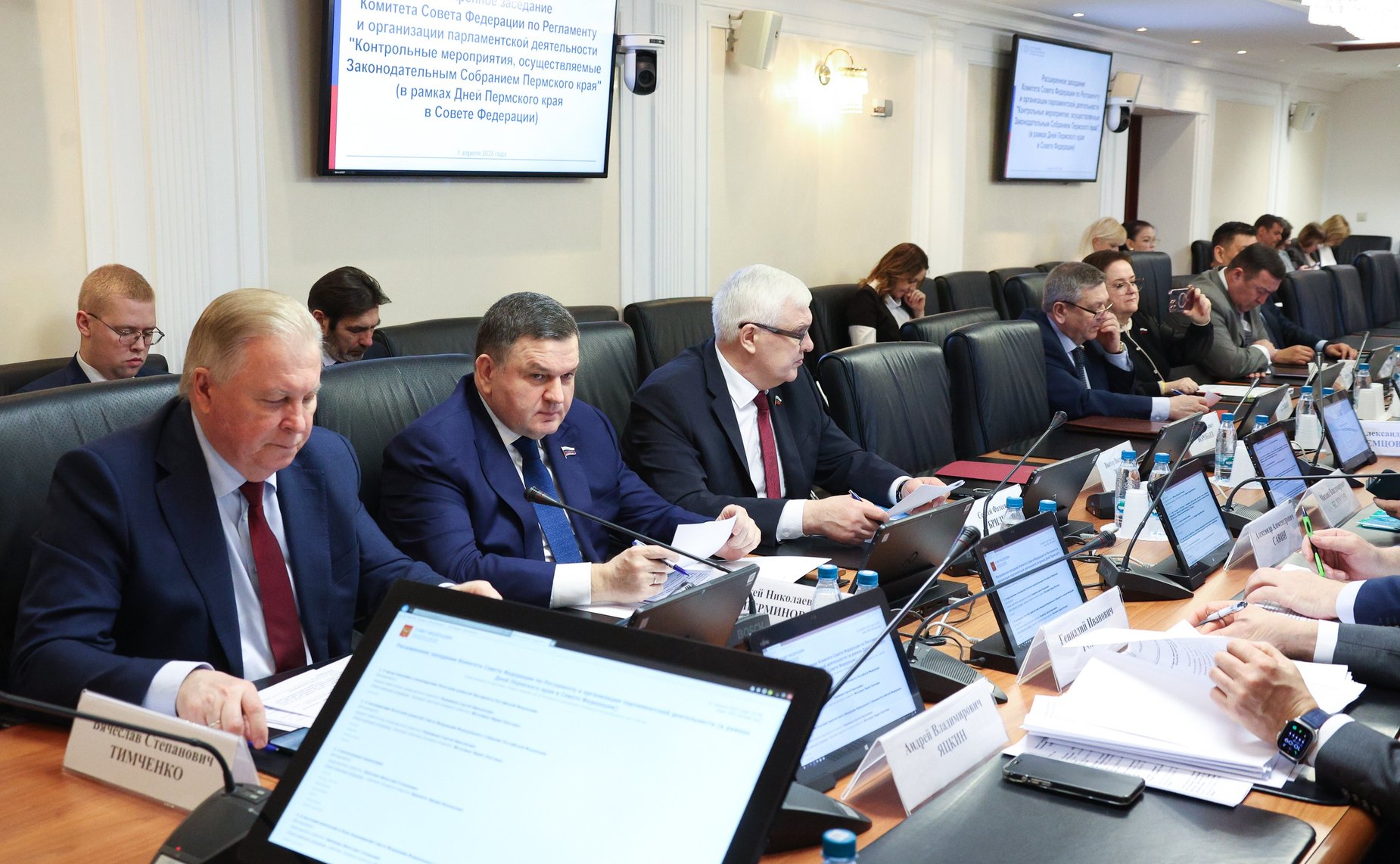 Расширенное заседание Комитета Совета Федерации по Регламенту и организации парламентской деятельности (в рамках Дней Пермского края в Совете Федерации)
