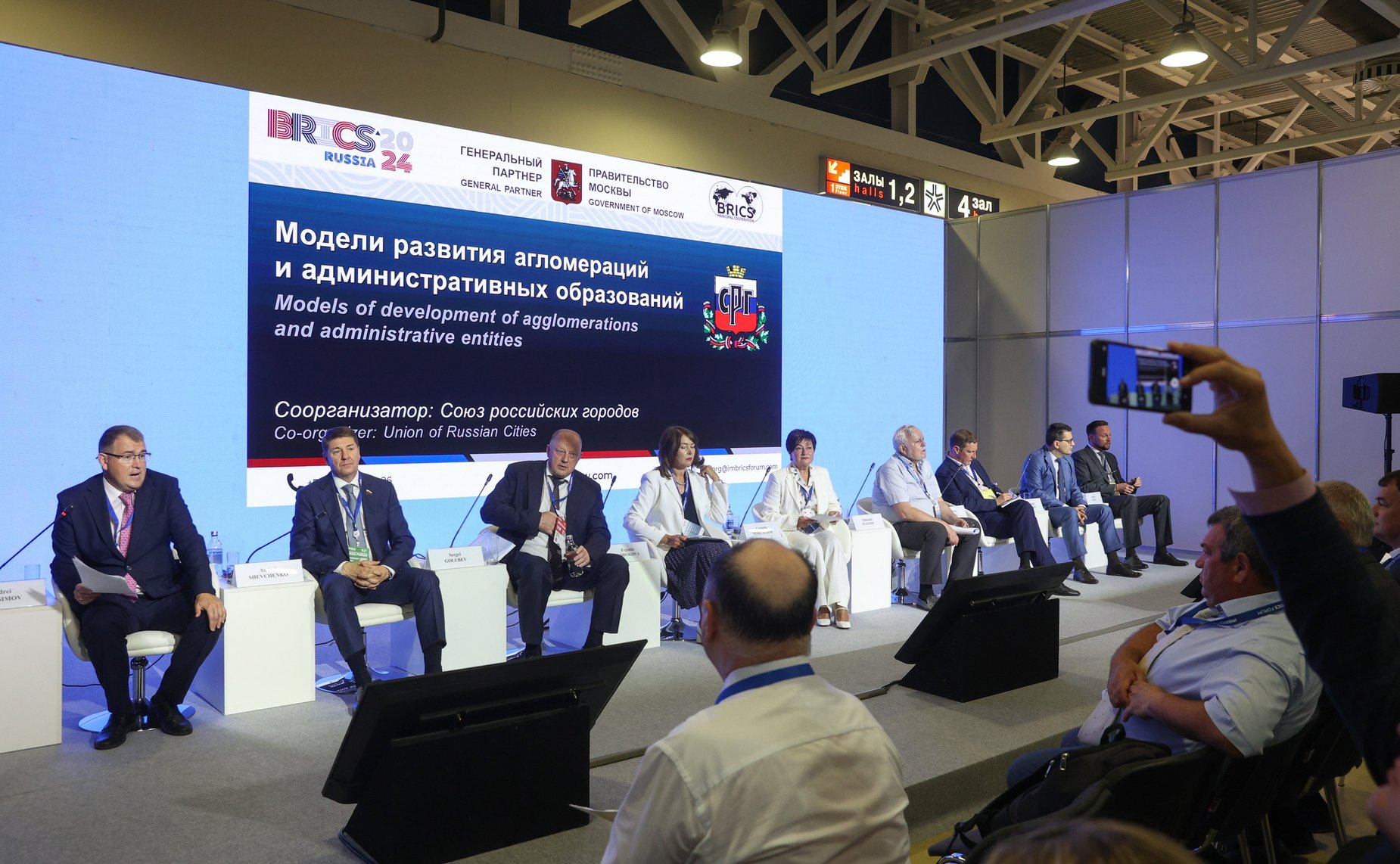 Заседание сессии «Модели развития агломераций и административных образований»