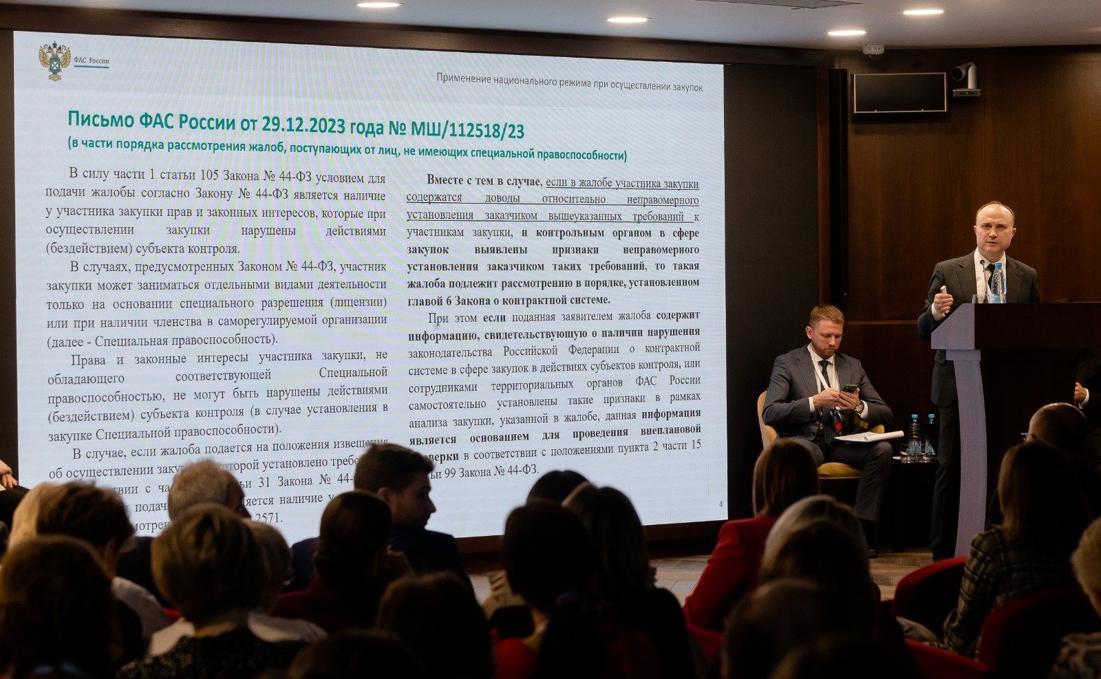 Олег Цепкин принял участие в Межрегиональной конференции для государственных и муниципальных заказчиков