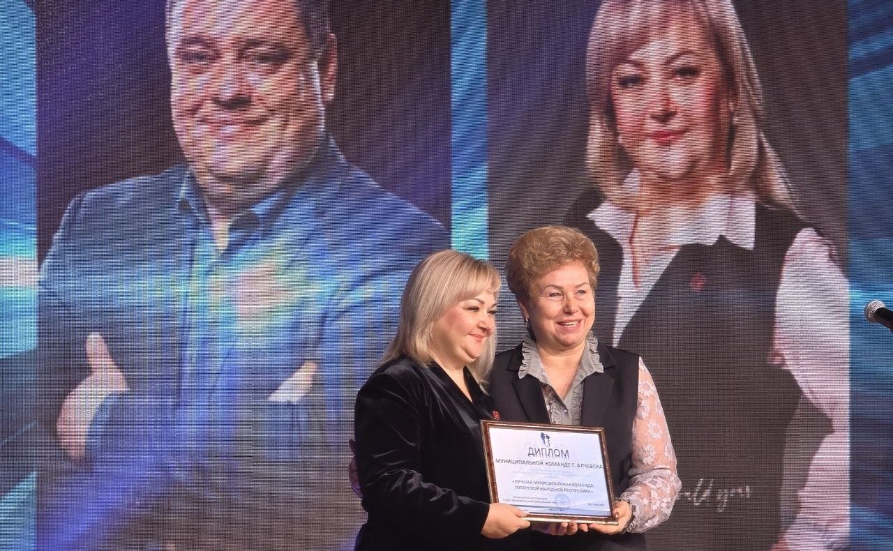 Ольга Бас приняла участие в награждении победителей Республиканского конкурса «Гордость местного самоуправления ЛНР»