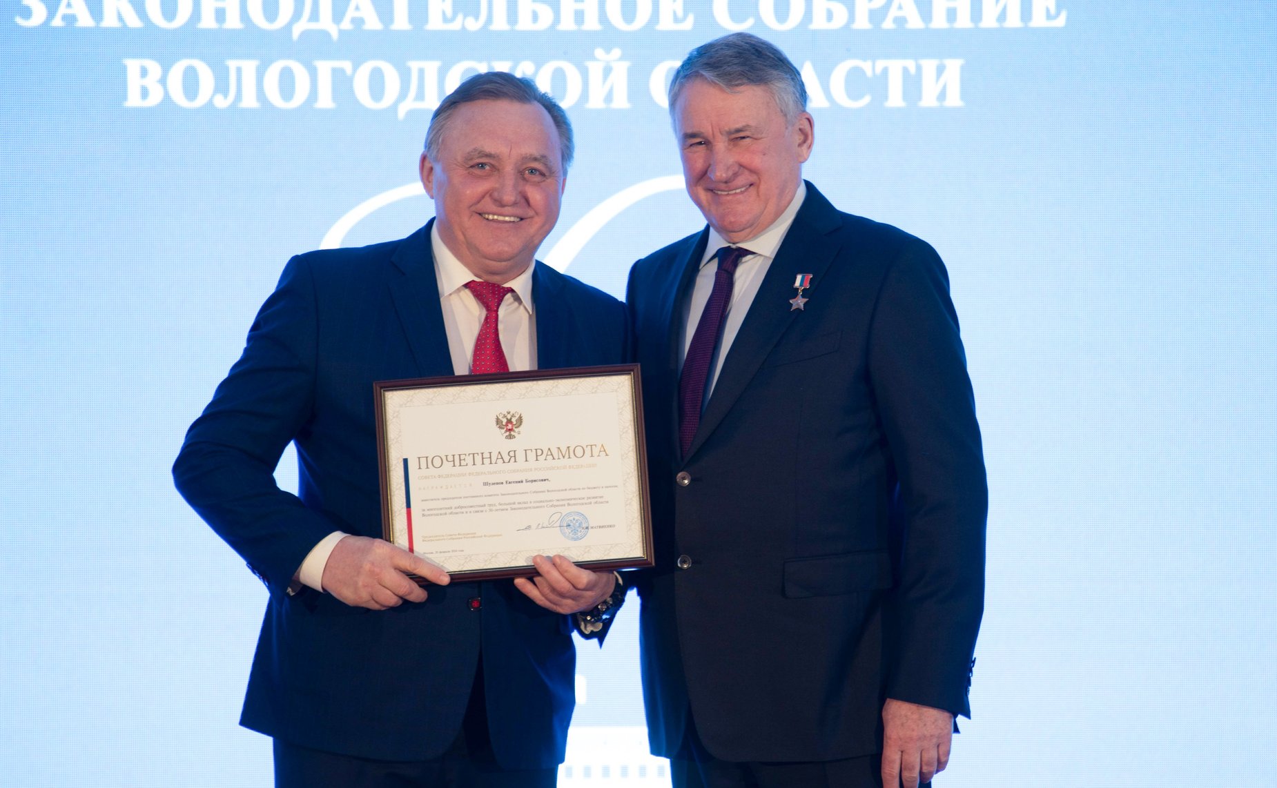 Юрий Воробьев принял участие в мероприятии, посвященном 30-летию Законодательного Собрания Вологодской области