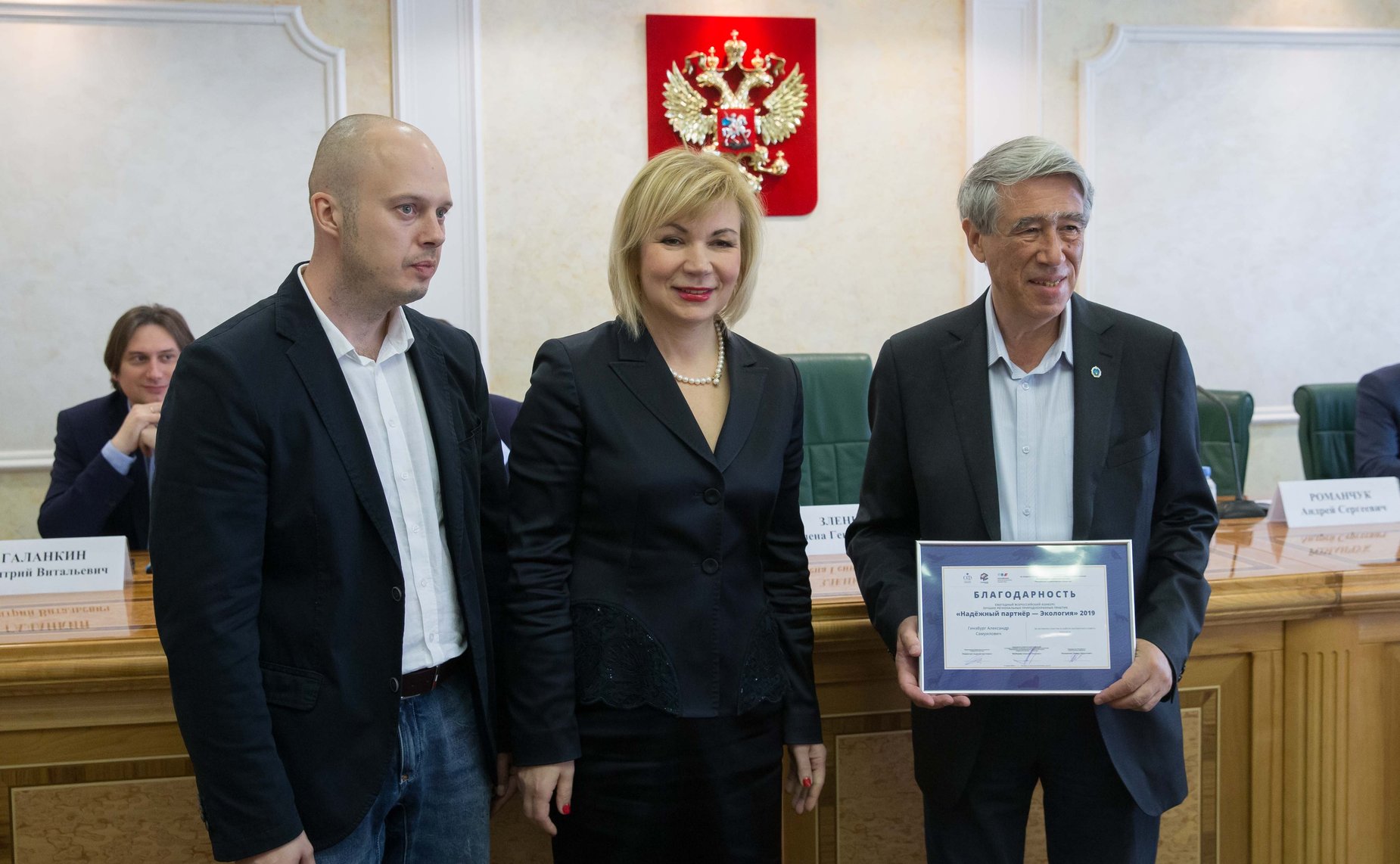 Торжественная церемония награждения лауреатов конкурса «Надежный партнер — Экология»