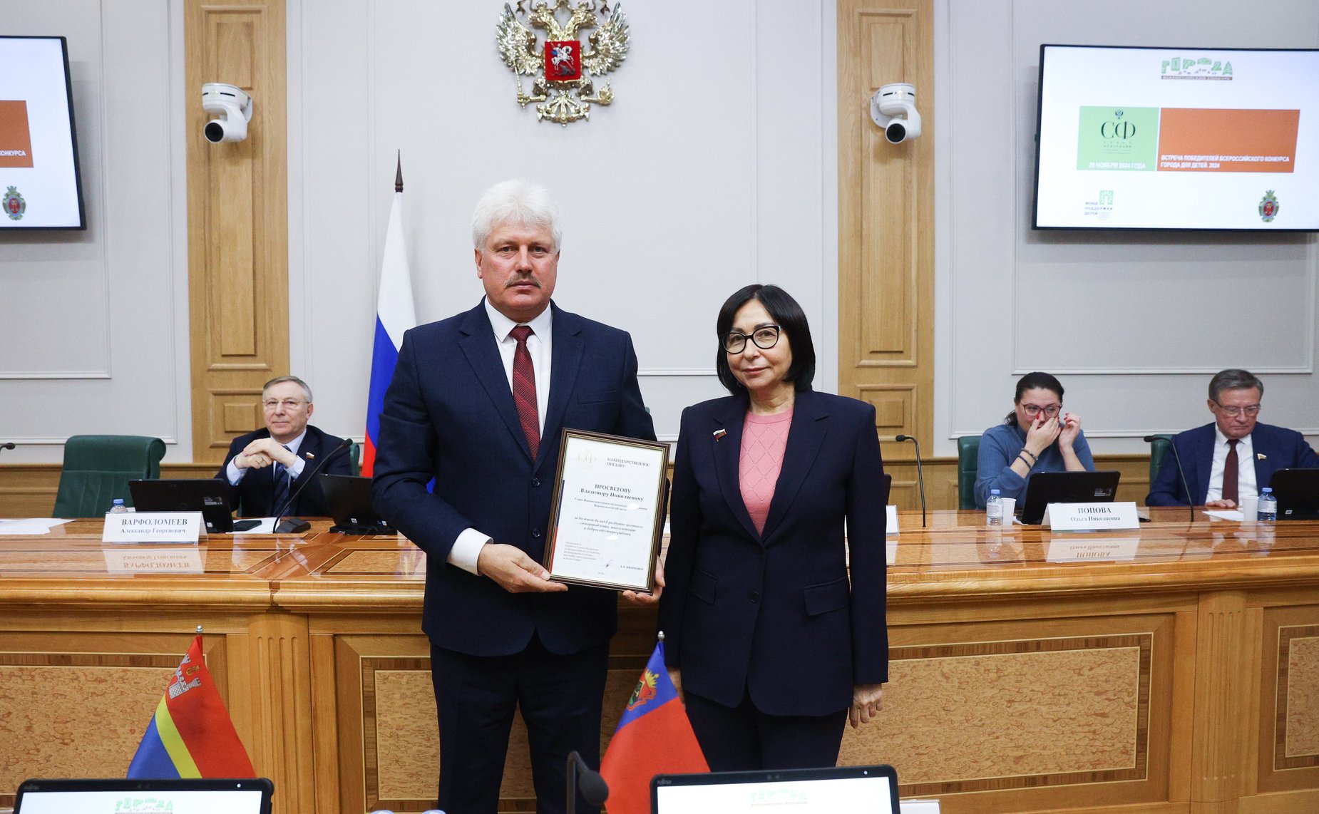 В Совете Федерации наградили победителей конкурса «Города для детей» 2024 года