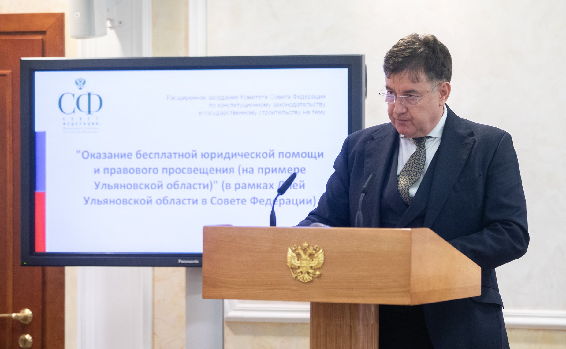 Расширенное заседание Комитета СФ по конституционному законодательству и государственному строительству