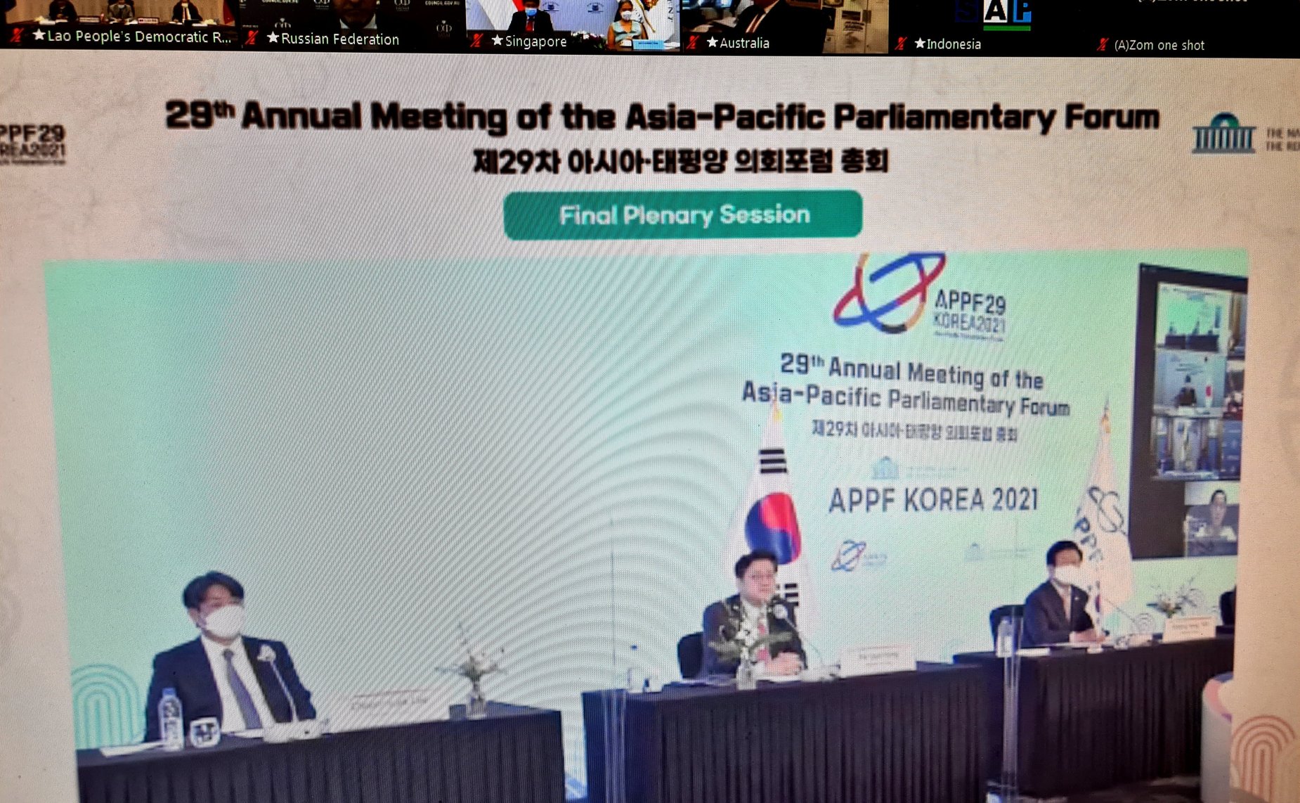 29-я сессия Азиатско-Тихоокеанского парламентского форума