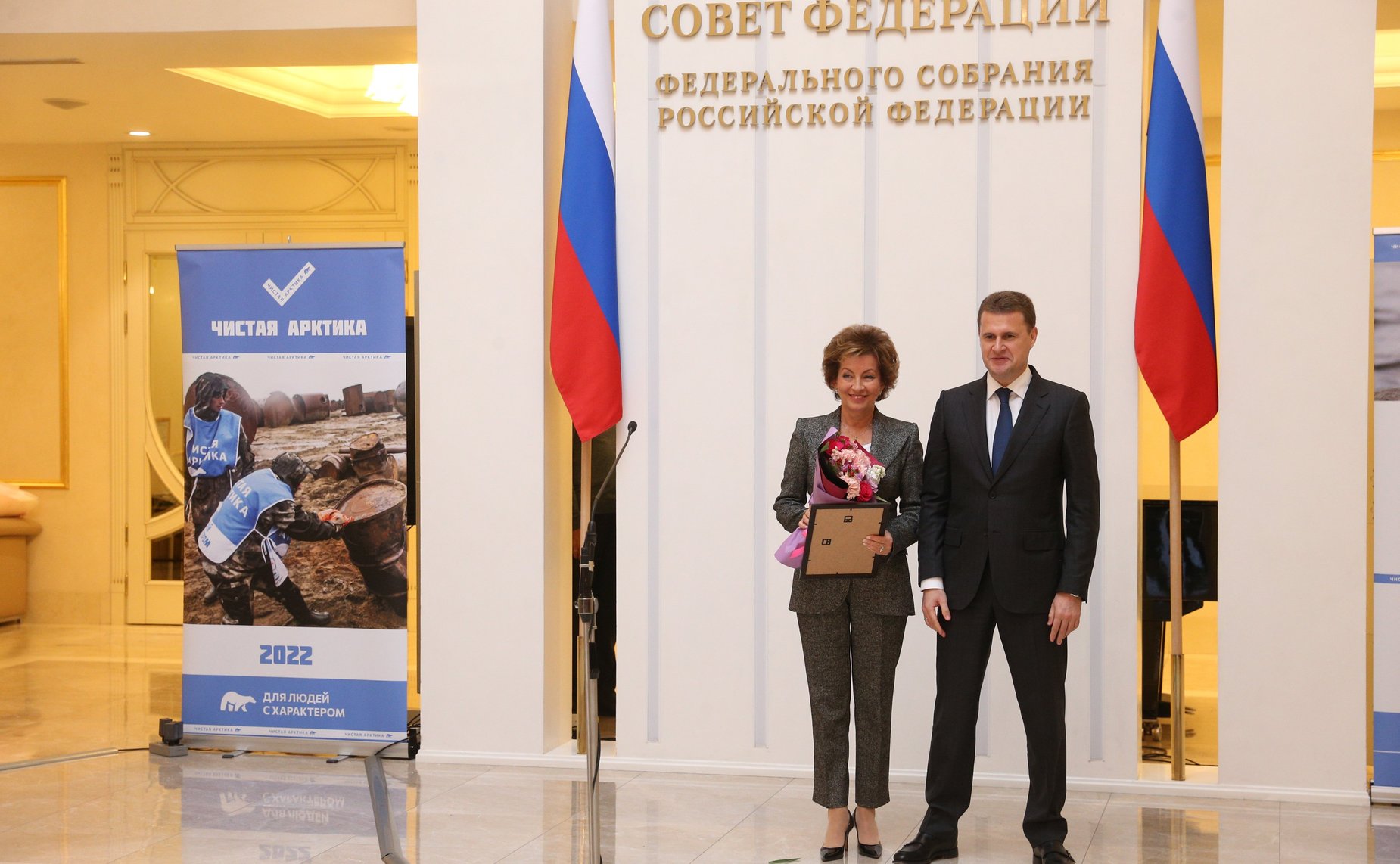Открытие в Совете Федерации фотовыставки «Арктика — для людей с характером», посвященной проекту по очистке арктической территории «Чистая Арктика»