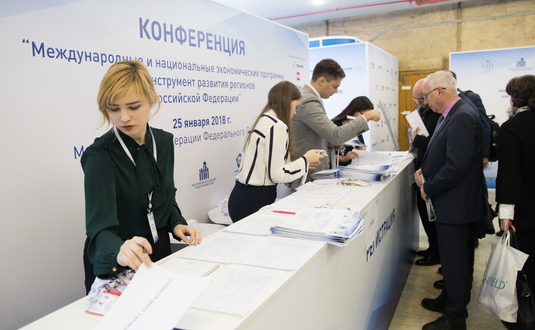 Конференция «Международные и национальные экономические программы как инструмент развития регионов Российской Федерации»
